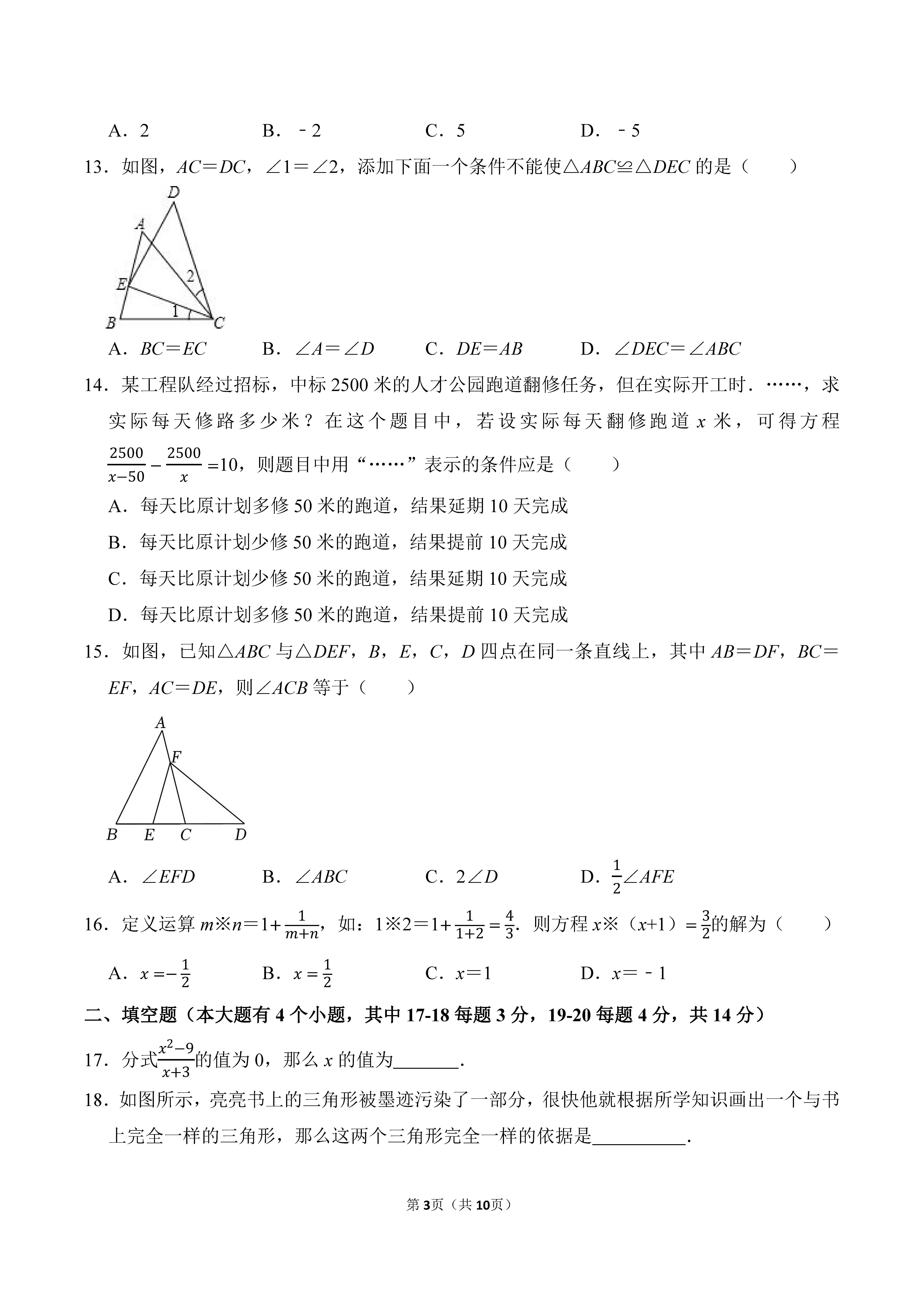2022-2023学年河北省邯郸市永年区八年级（上）期中数学试卷_页面_03.png