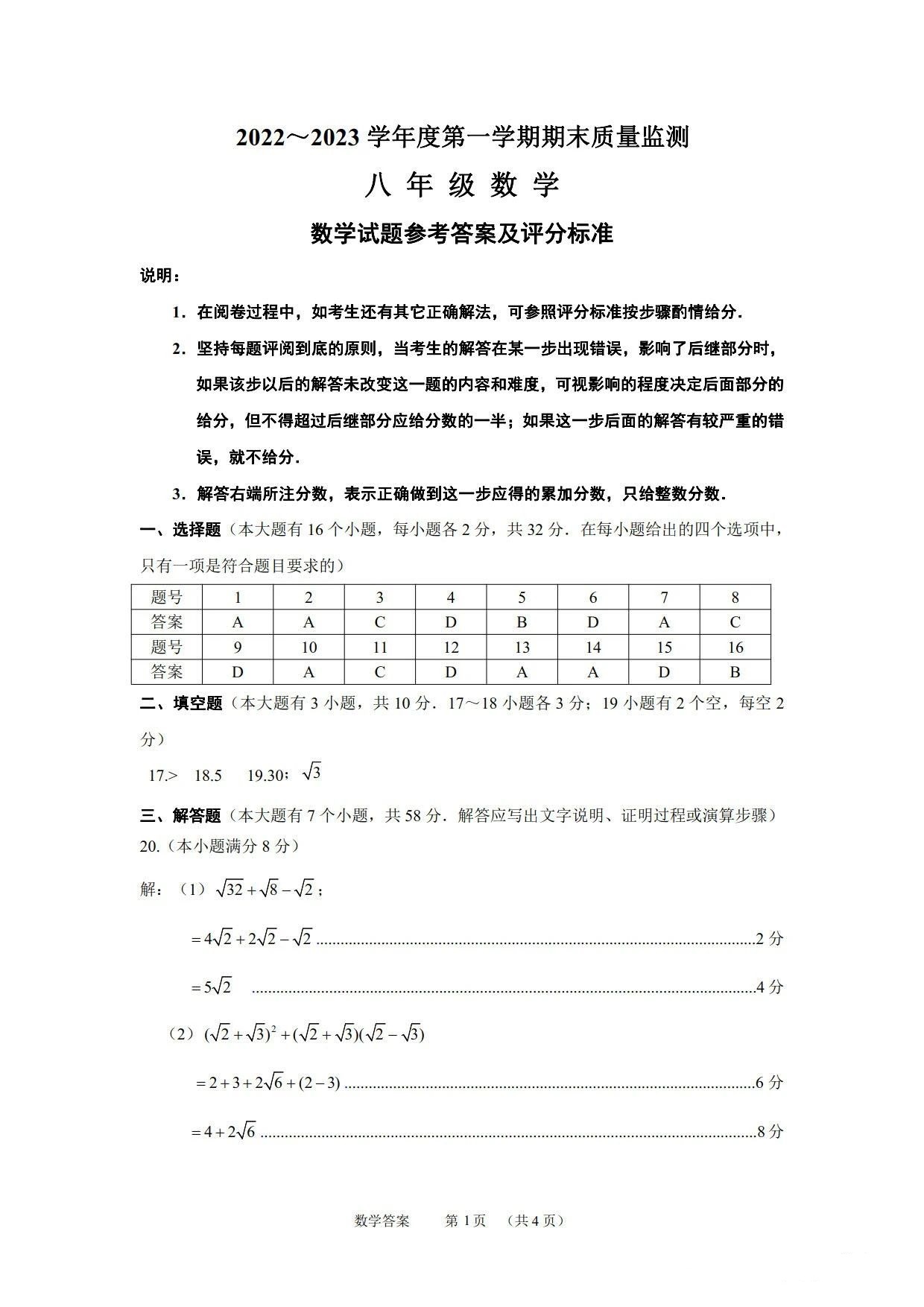 2022-2023学年河北石家庄桥西区八年级（上）期末数学试卷_页面_07.png