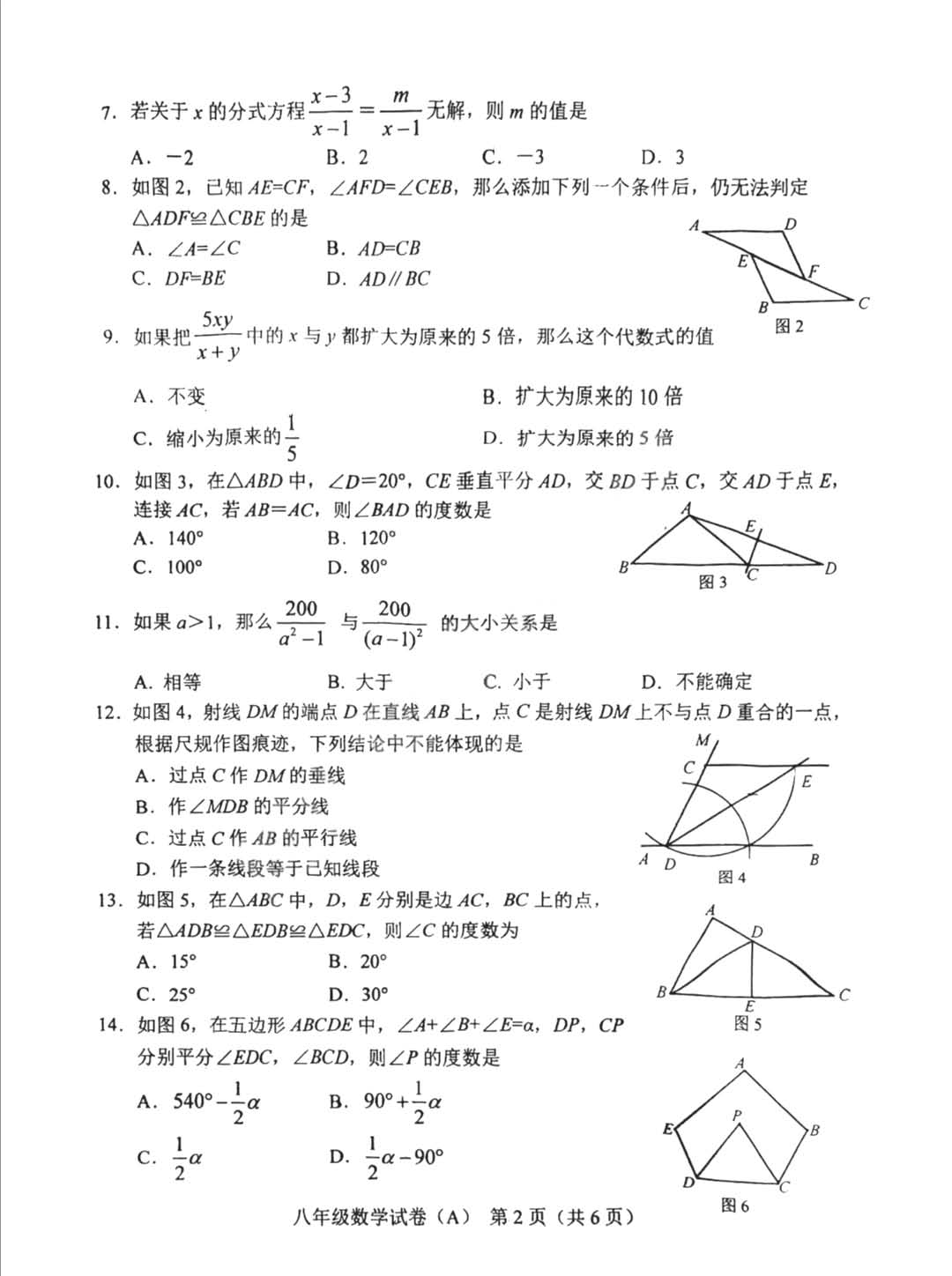 2022-2023学年河北唐山市八年级（上）全市统考数学试卷_页面_2.png