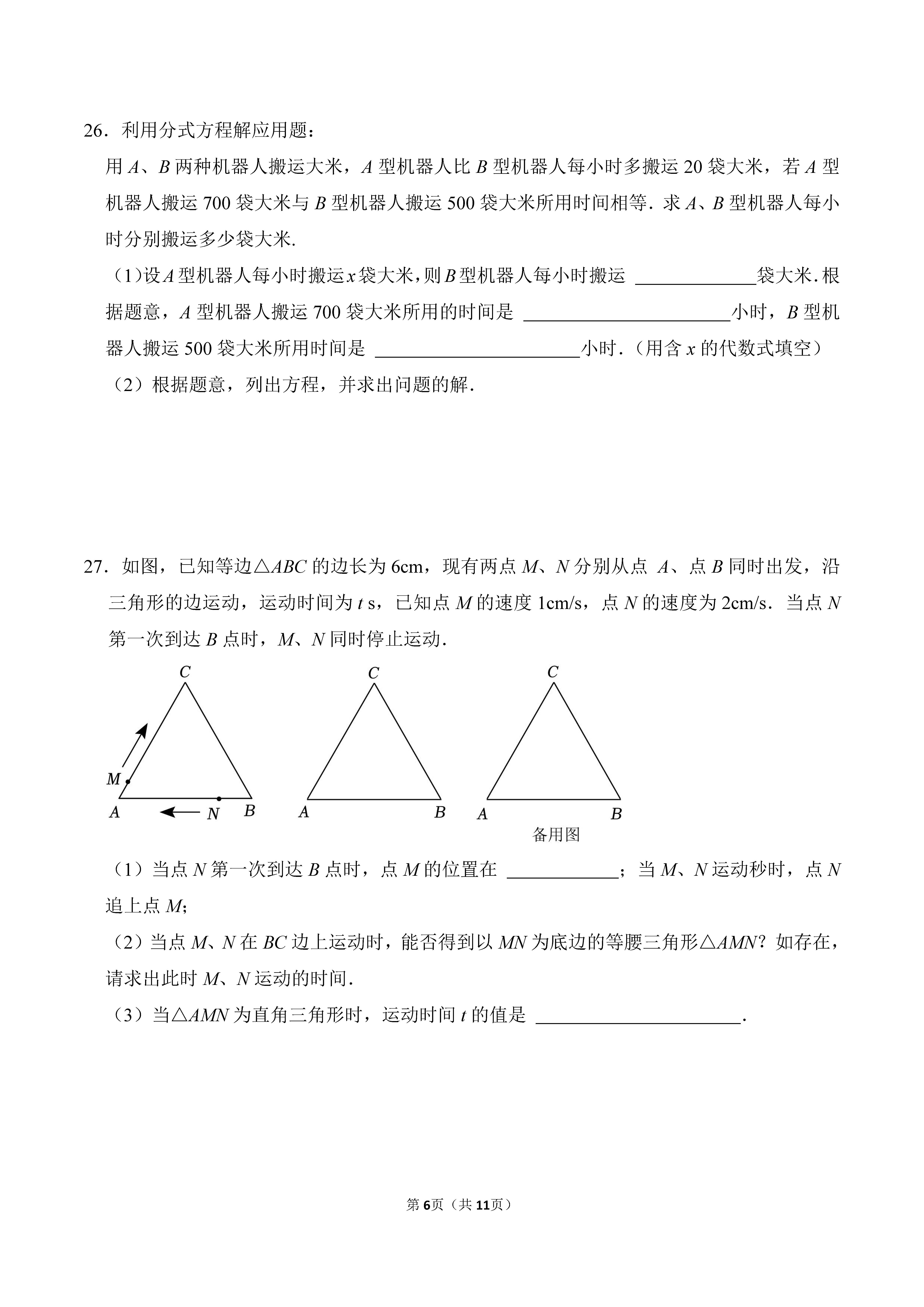 2022-2023学年河北石家庄裕华区八年级（上）期末数学试卷_页面_06.png