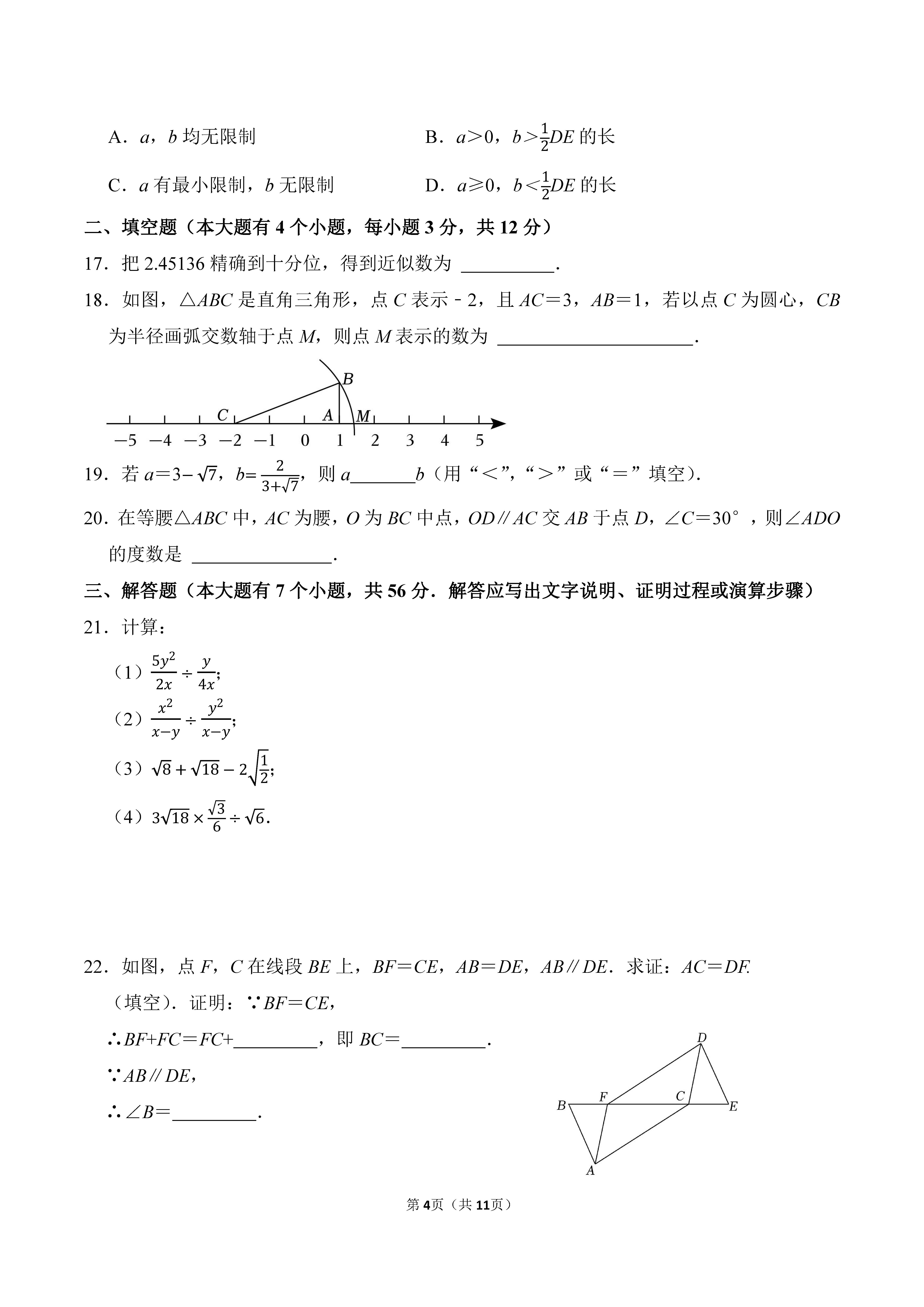 2022-2023学年河北石家庄裕华区八年级（上）期末数学试卷_页面_04.png