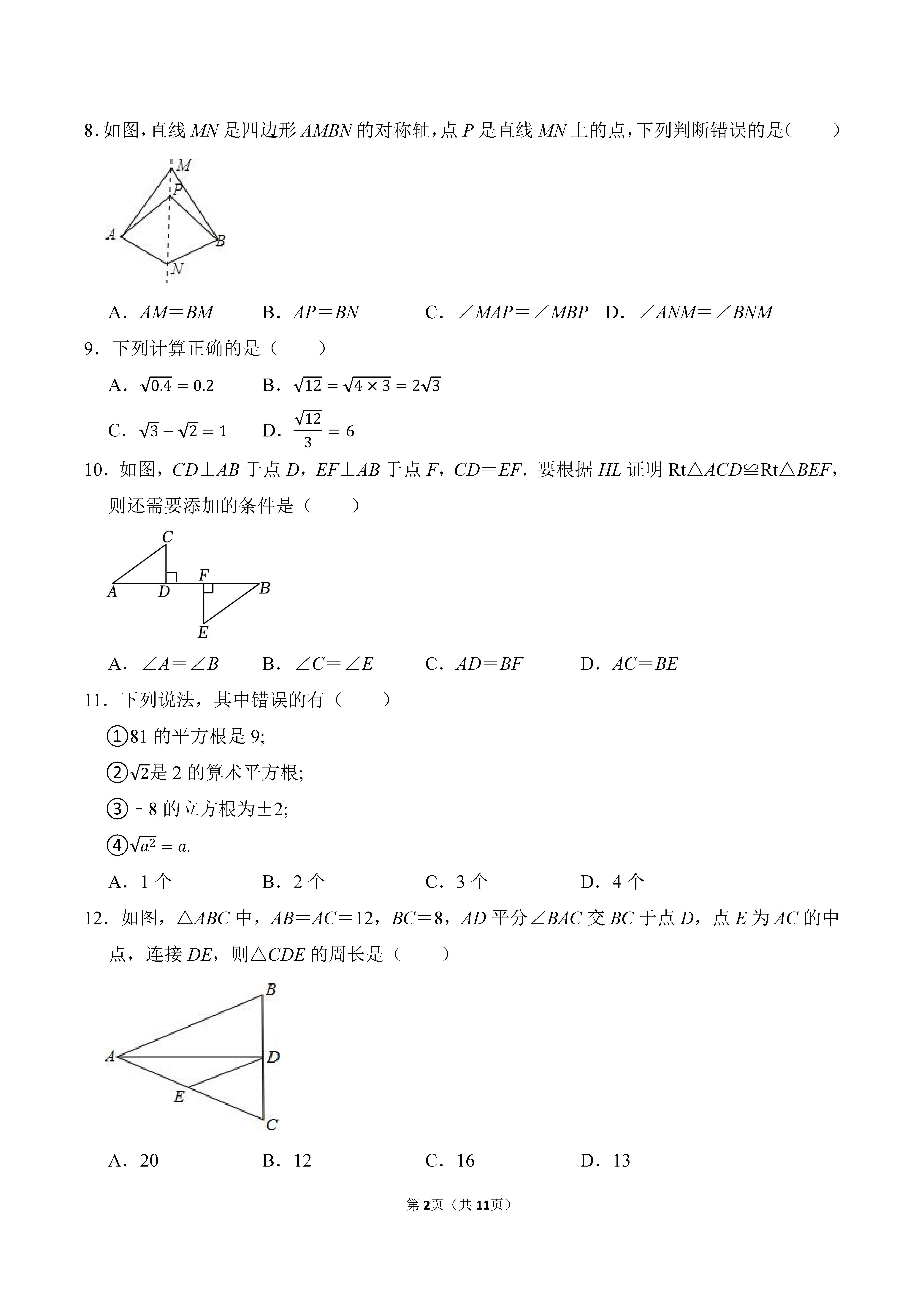 2022-2023学年河北石家庄裕华区八年级（上）期末数学试卷_页面_02.png