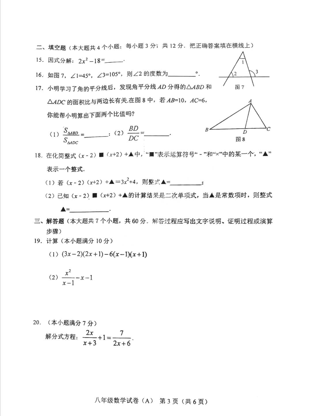 2022-2023学年河北唐山市八年级（上）全市统考数学试卷_页面_3.png