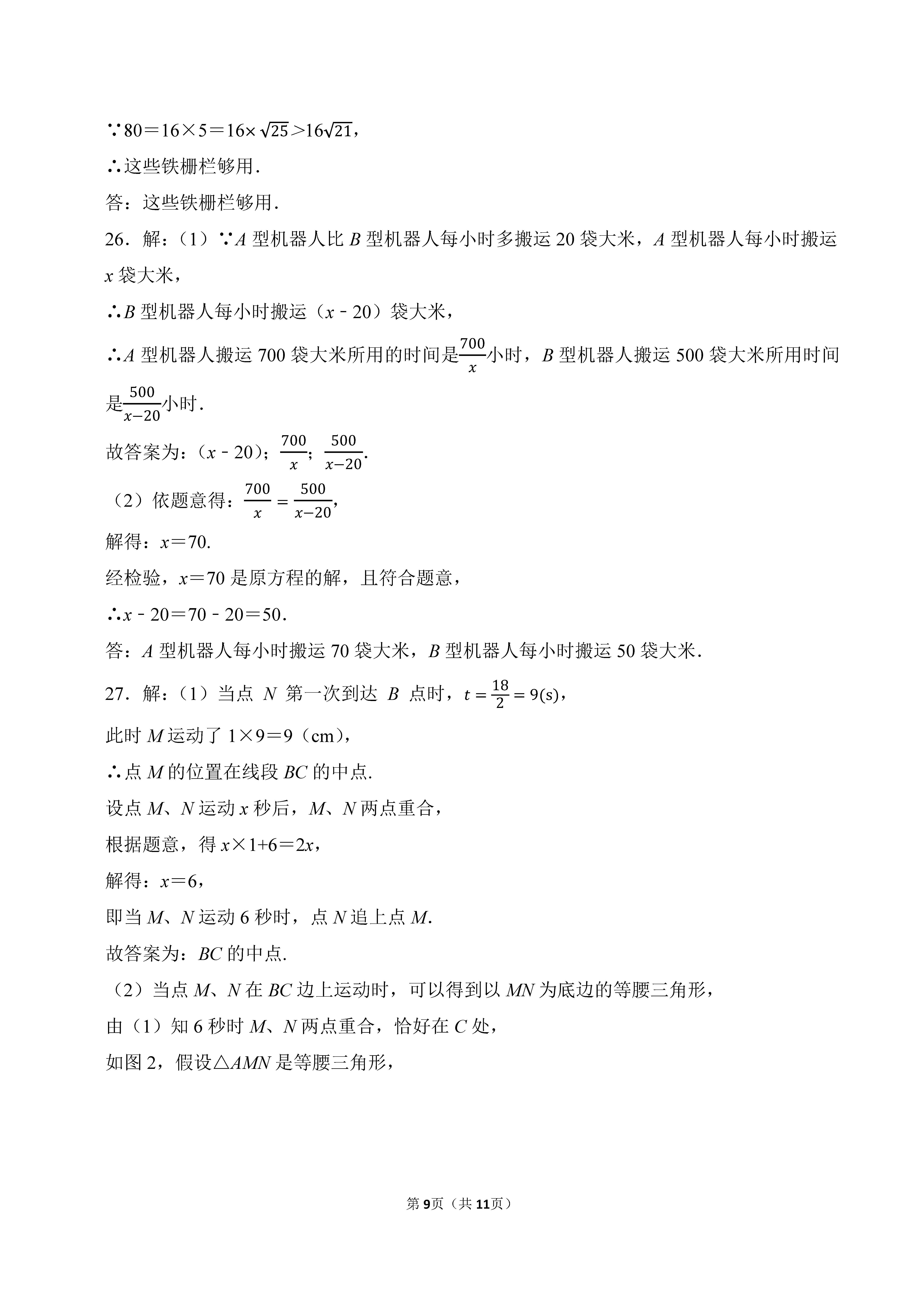 2022-2023学年河北石家庄裕华区八年级（上）期末数学试卷_页面_09.png