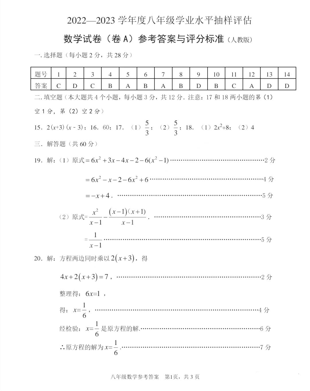 2022-2023学年河北唐山市八年级（上）全市统考数学试卷_页面_7.png