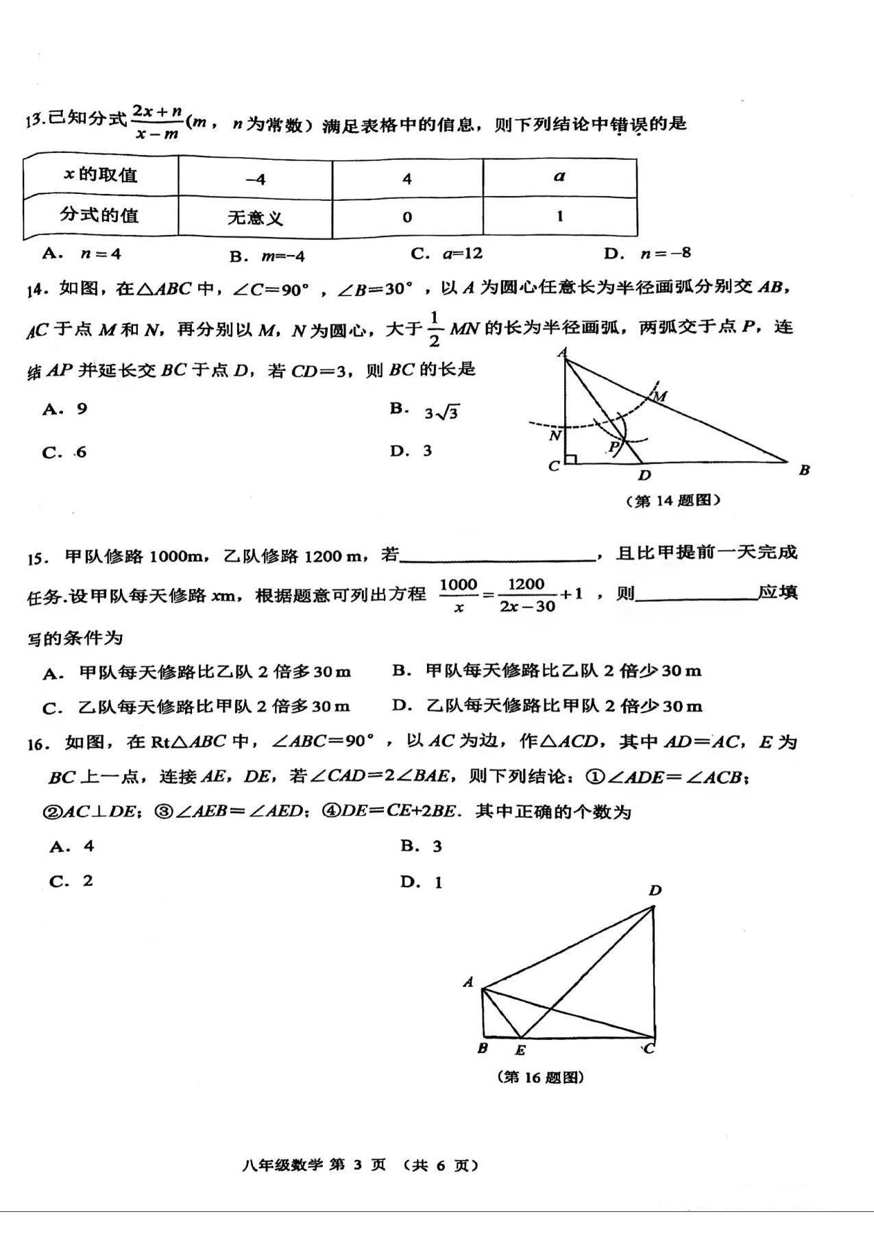 2022-2023学年河北石家庄桥西区八年级（上）期末数学试卷_页面_03.png