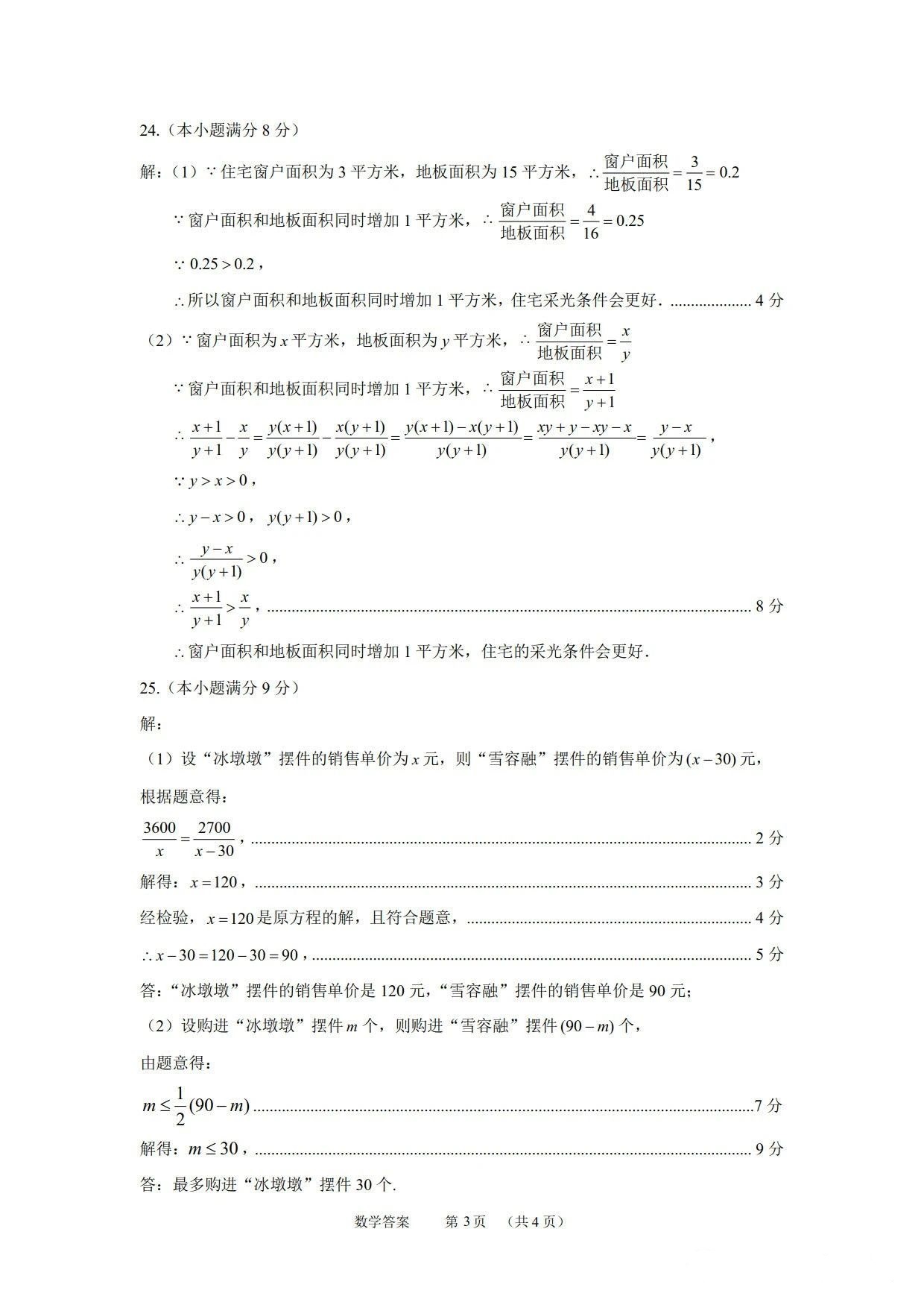 2022-2023学年河北石家庄桥西区八年级（上）期末数学试卷_页面_09.png