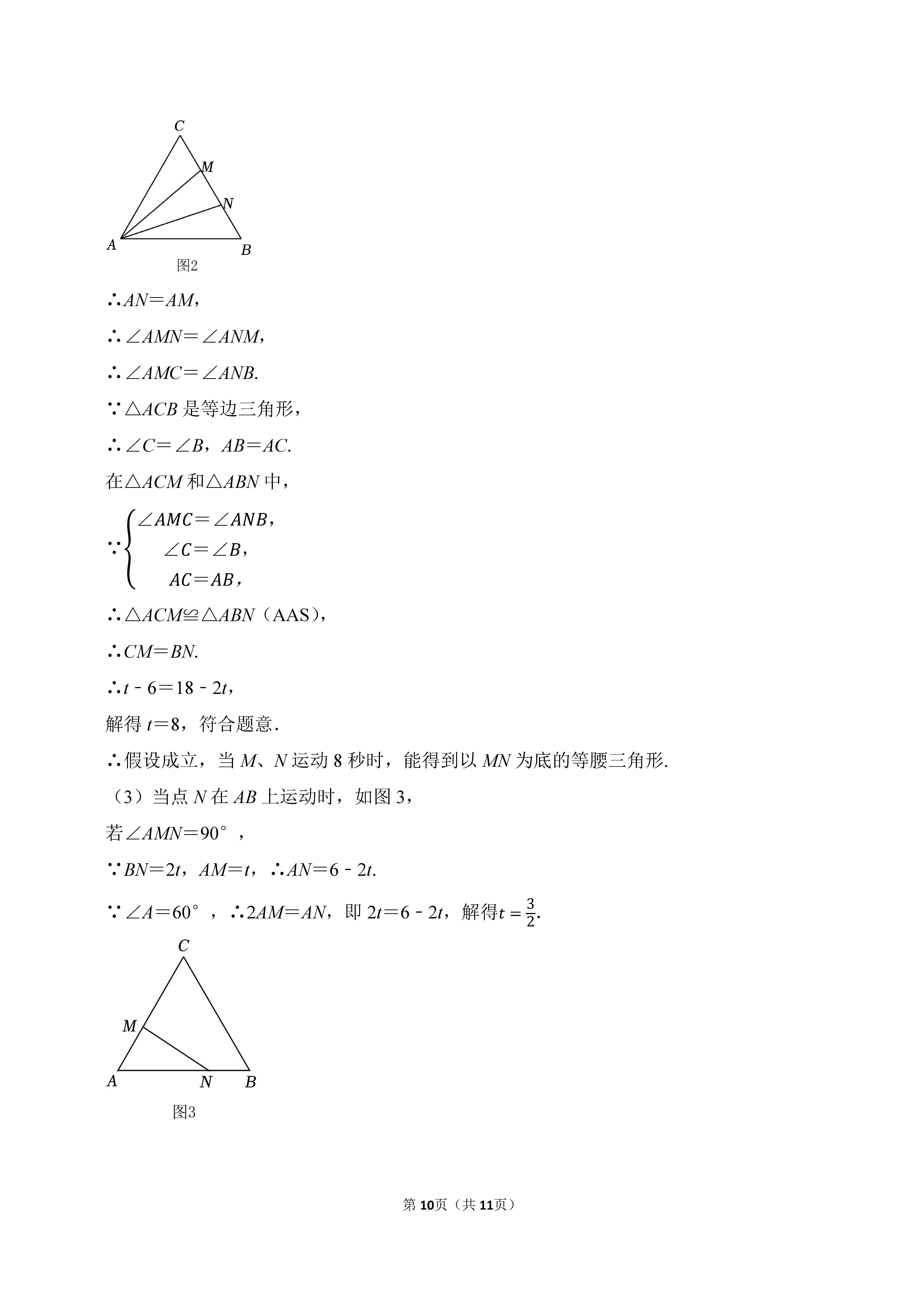 2022-2023学年河北石家庄裕华区八年级（上）期末数学试卷_页面_10.png