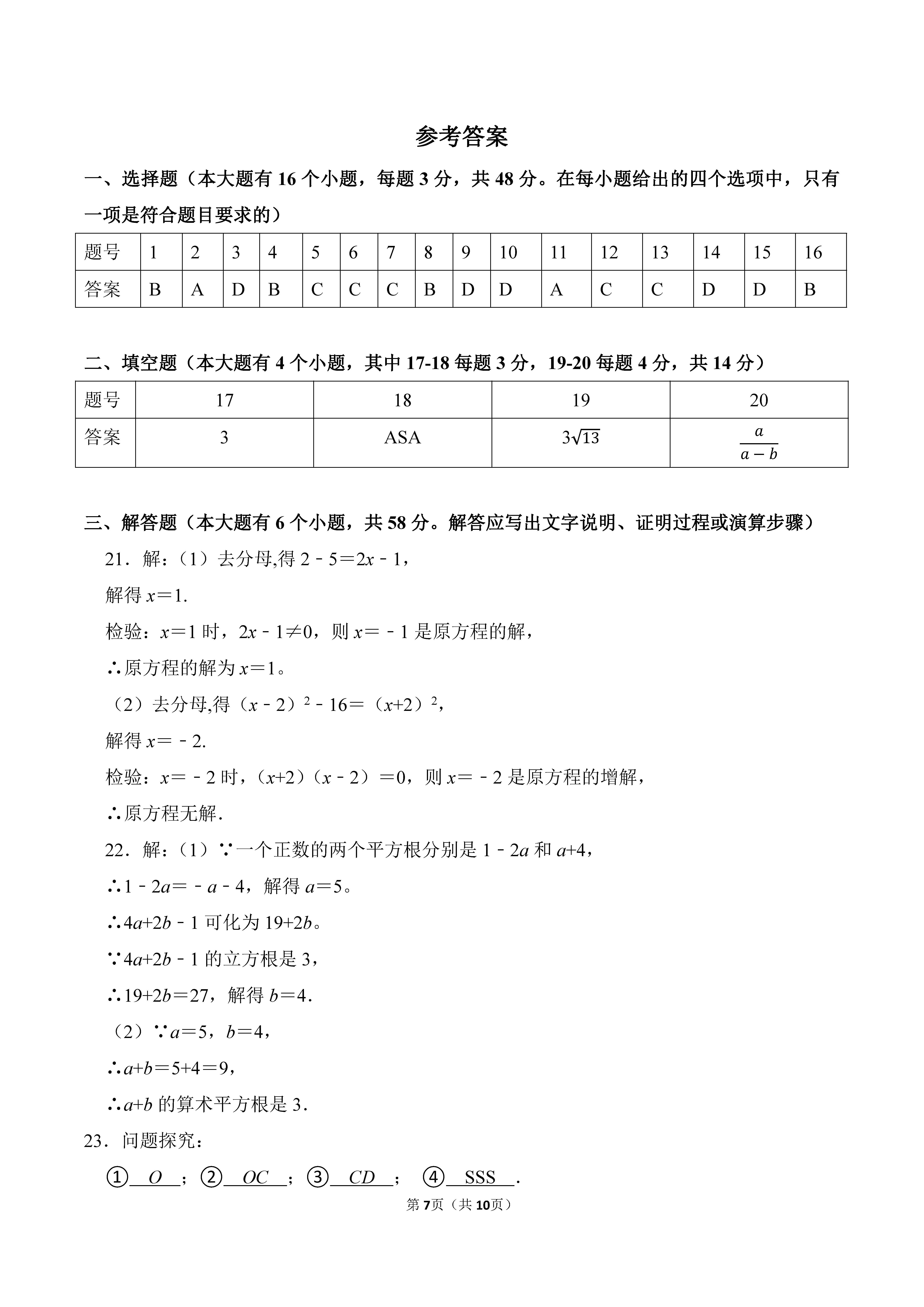 2022-2023学年河北省邯郸市永年区八年级（上）期中数学试卷_页面_07.png