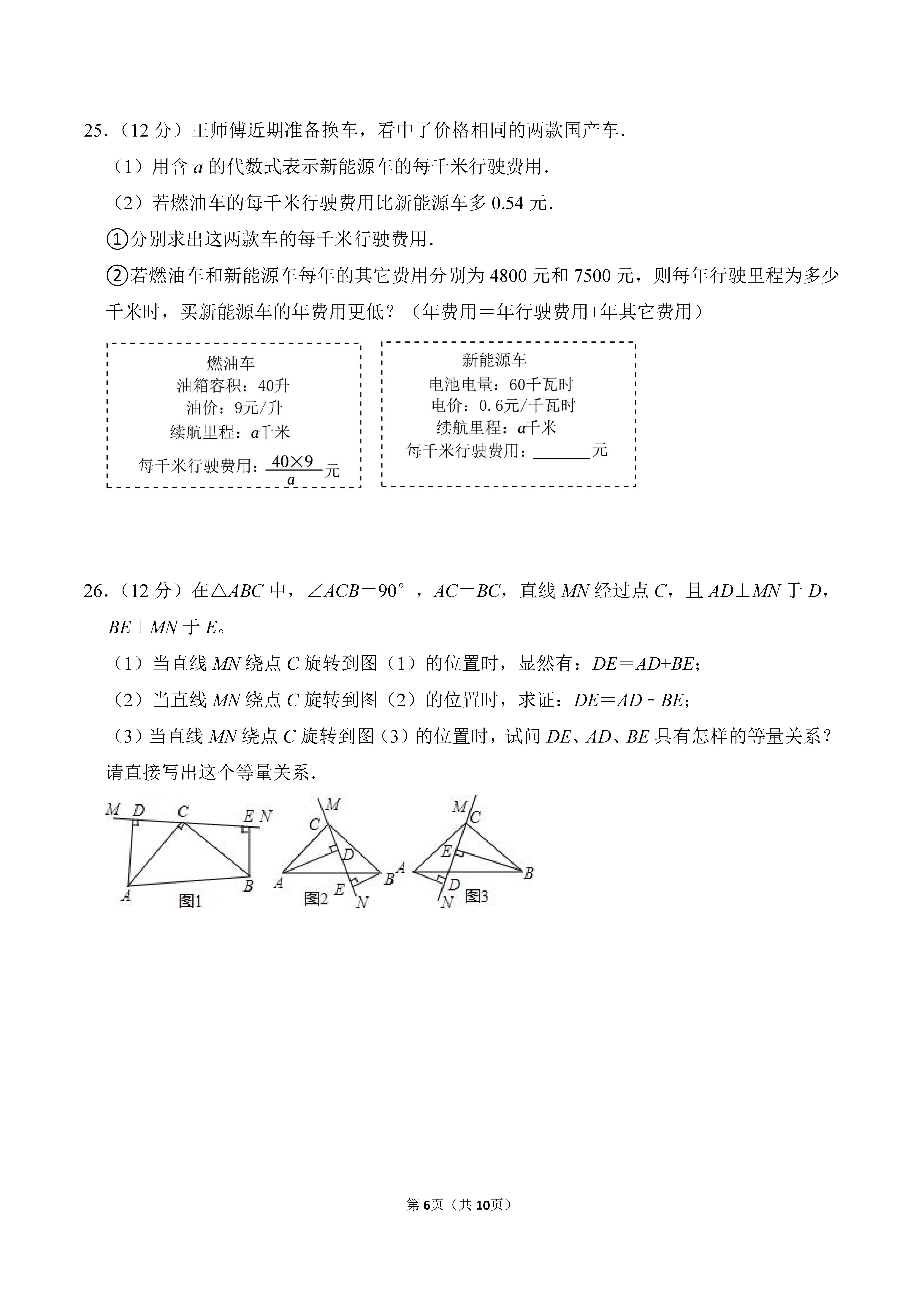 2022-2023学年河北省邯郸市永年区八年级（上）期中数学试卷_页面_06.png