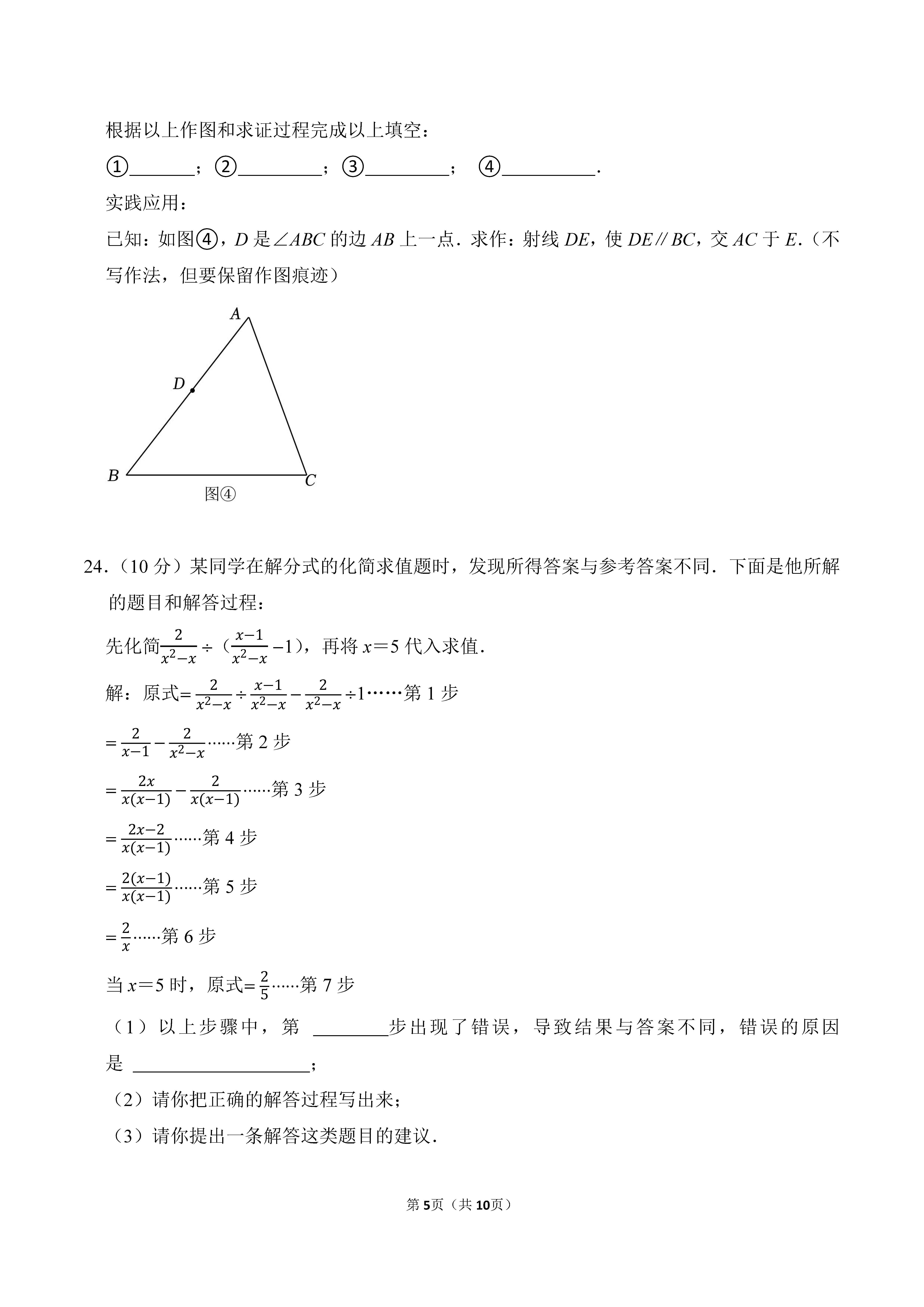 2022-2023学年河北省邯郸市永年区八年级（上）期中数学试卷_页面_05.png