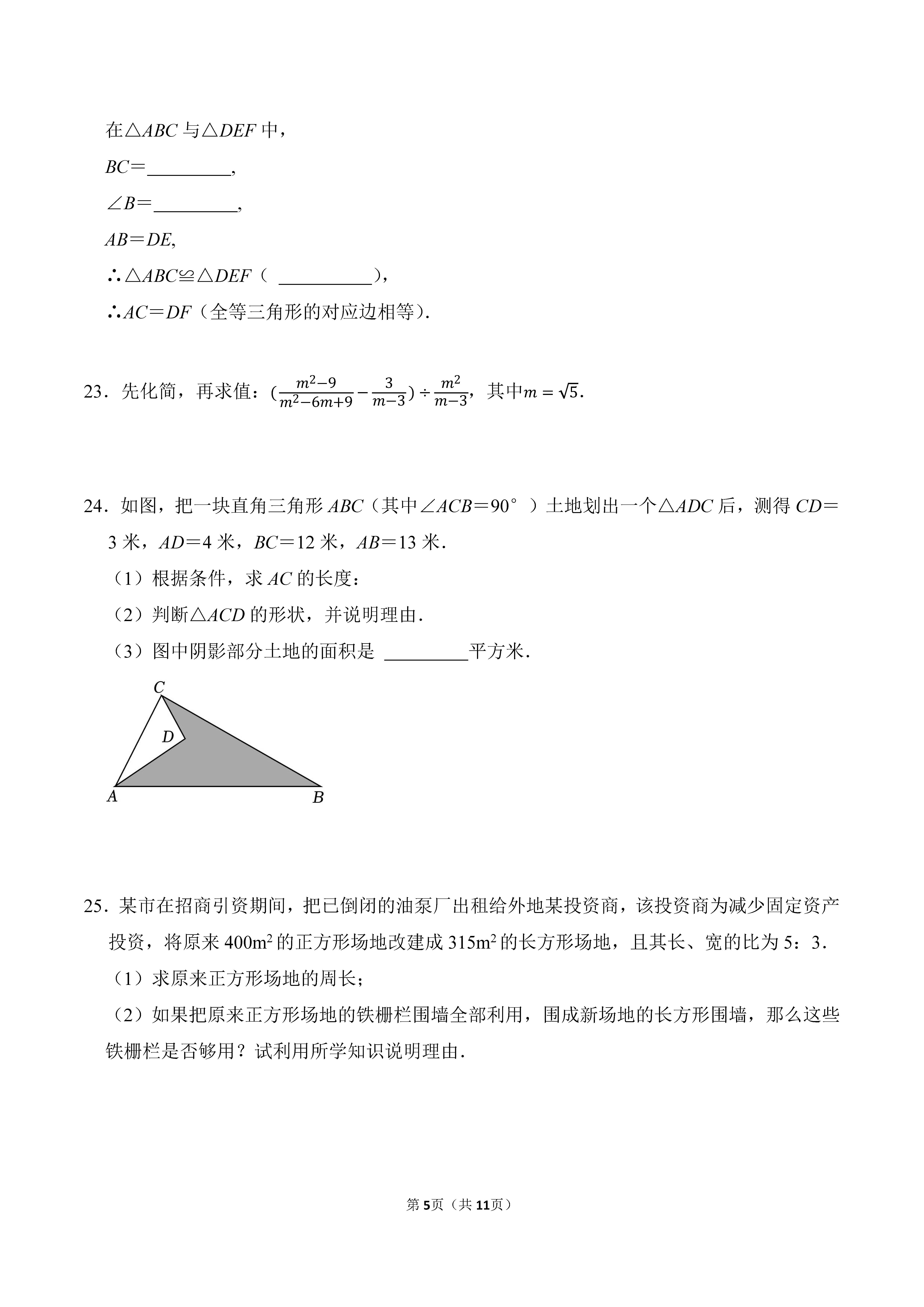 2022-2023学年河北石家庄裕华区八年级（上）期末数学试卷_页面_05.png