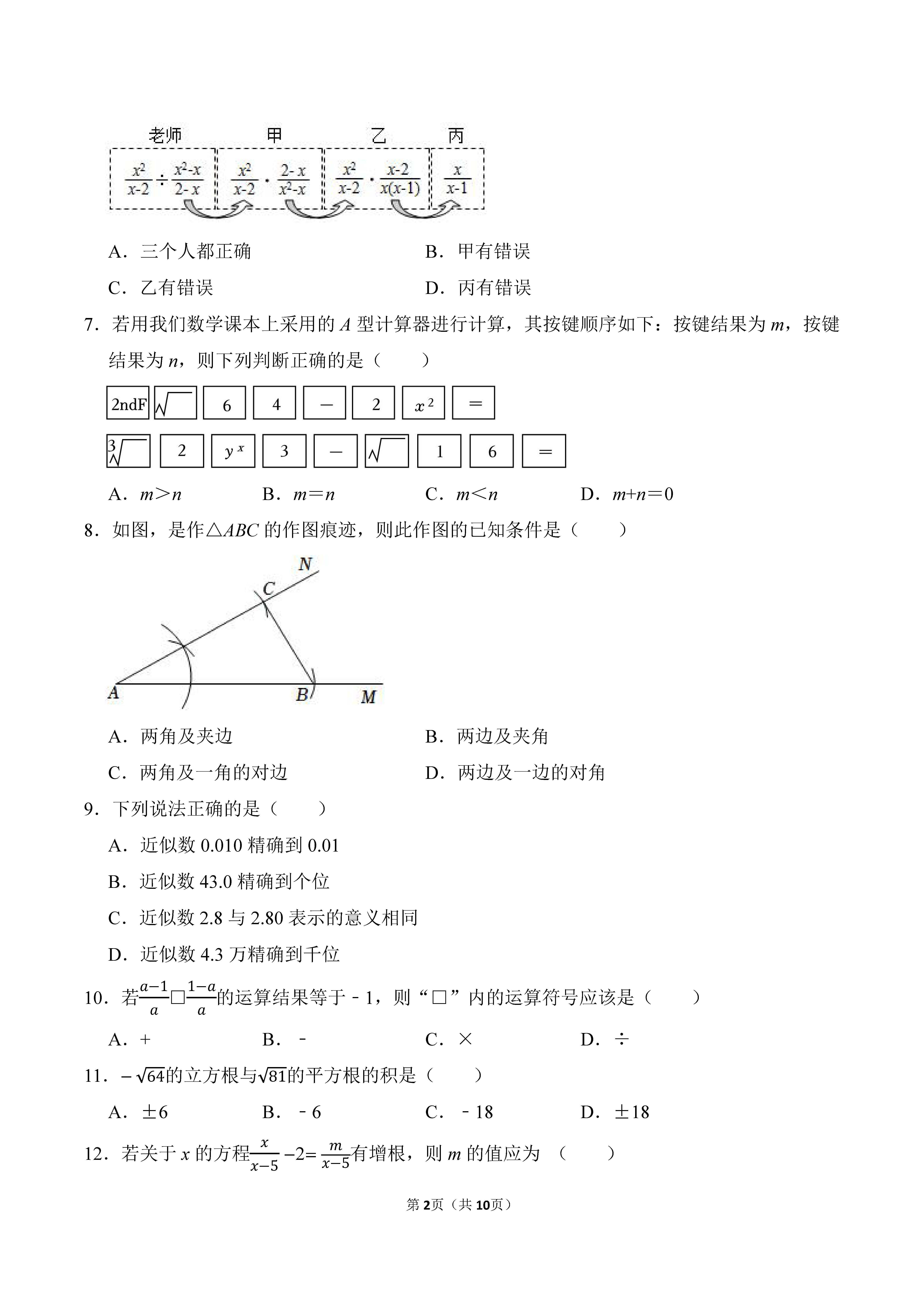 2022-2023学年河北省邯郸市永年区八年级（上）期中数学试卷_页面_02.png
