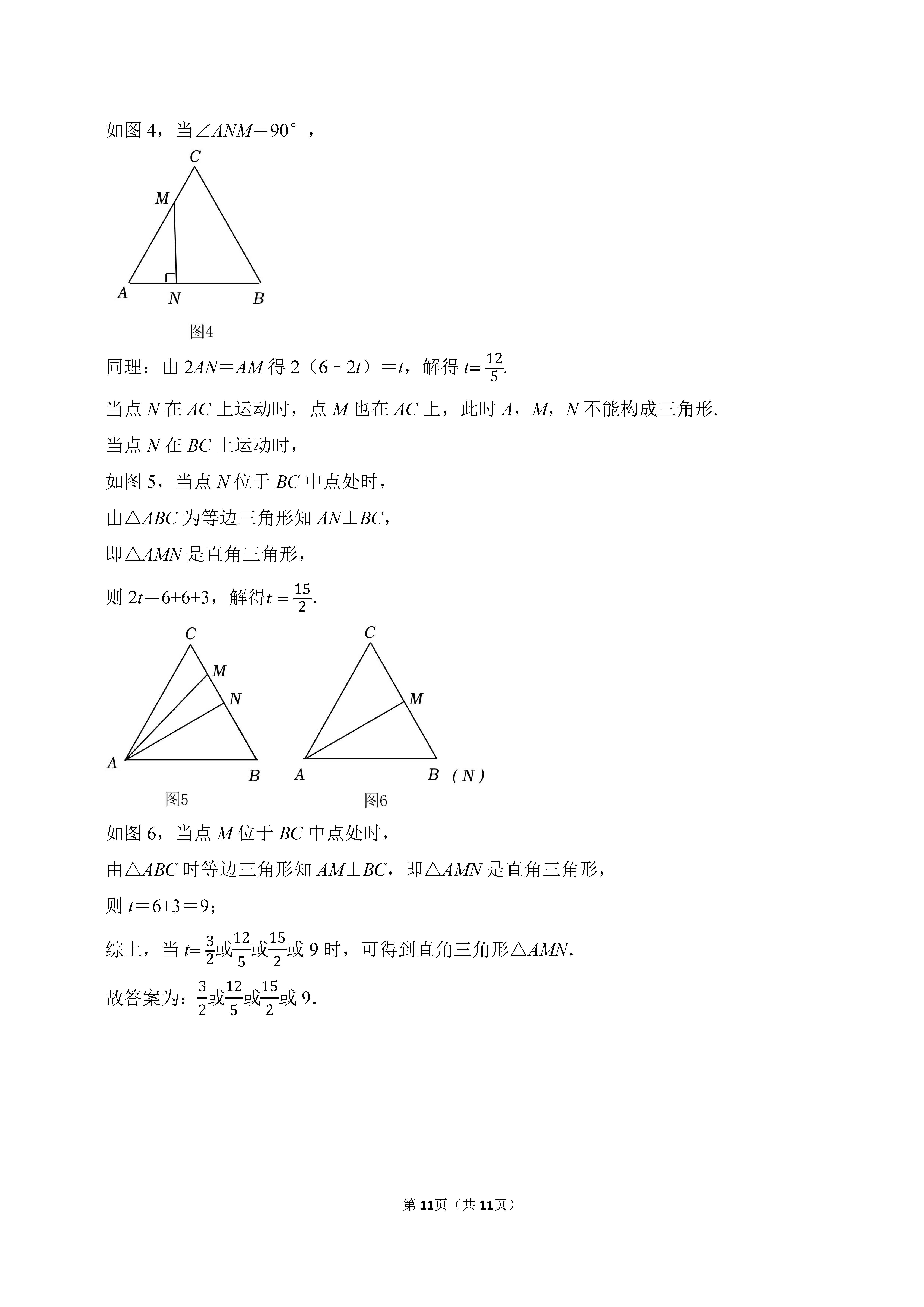 2022-2023学年河北石家庄裕华区八年级（上）期末数学试卷_页面_11.png
