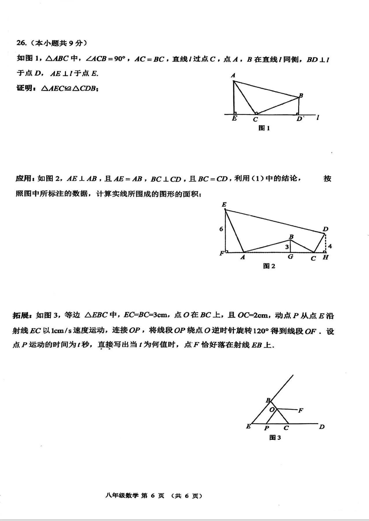 2022-2023学年河北石家庄桥西区八年级（上）期末数学试卷_页面_06.png