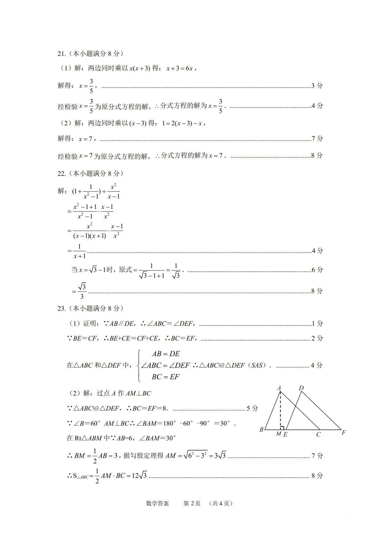 2022-2023学年河北石家庄桥西区八年级（上）期末数学试卷_页面_08.png