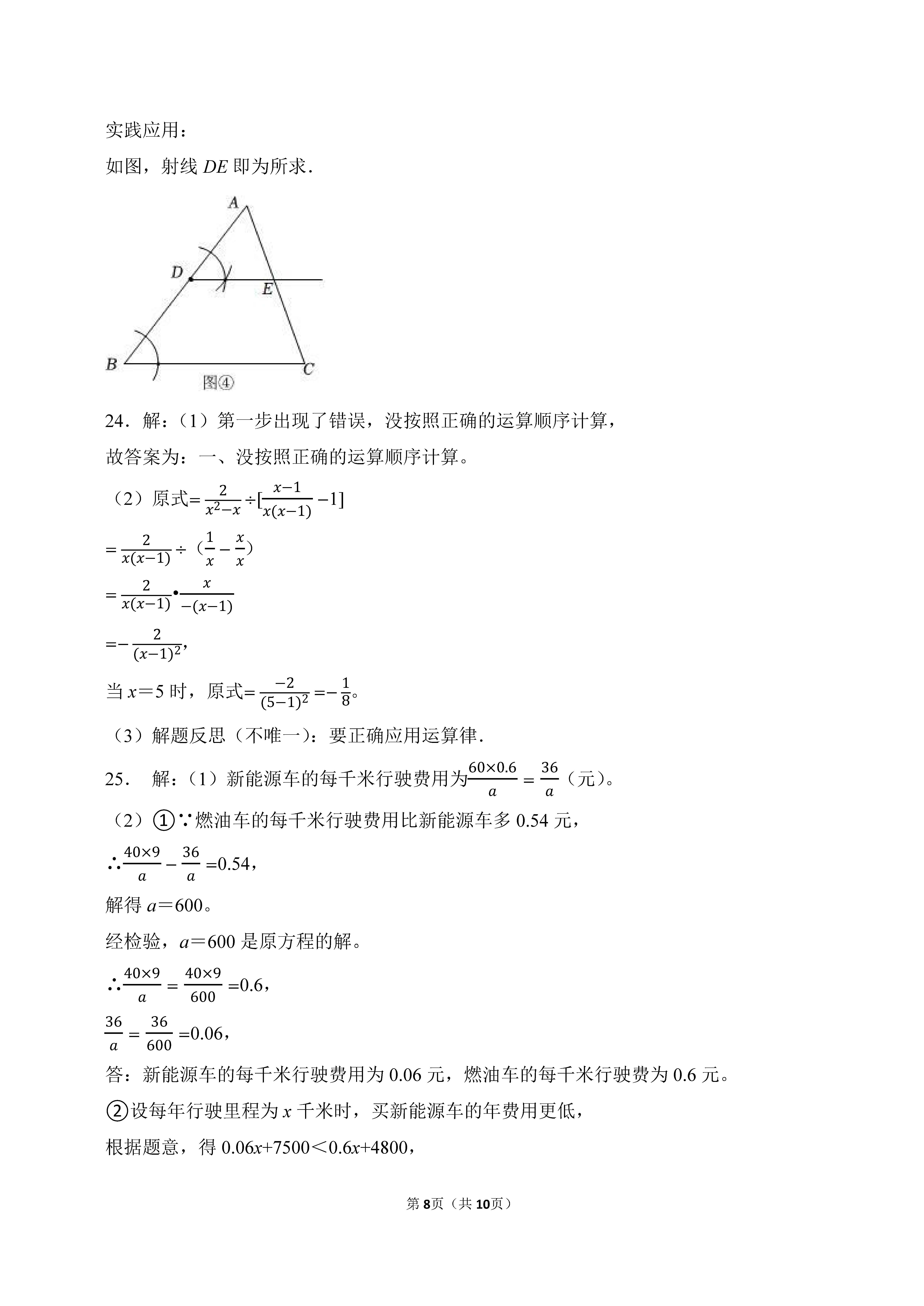 2022-2023学年河北省邯郸市永年区八年级（上）期中数学试卷_页面_08.png