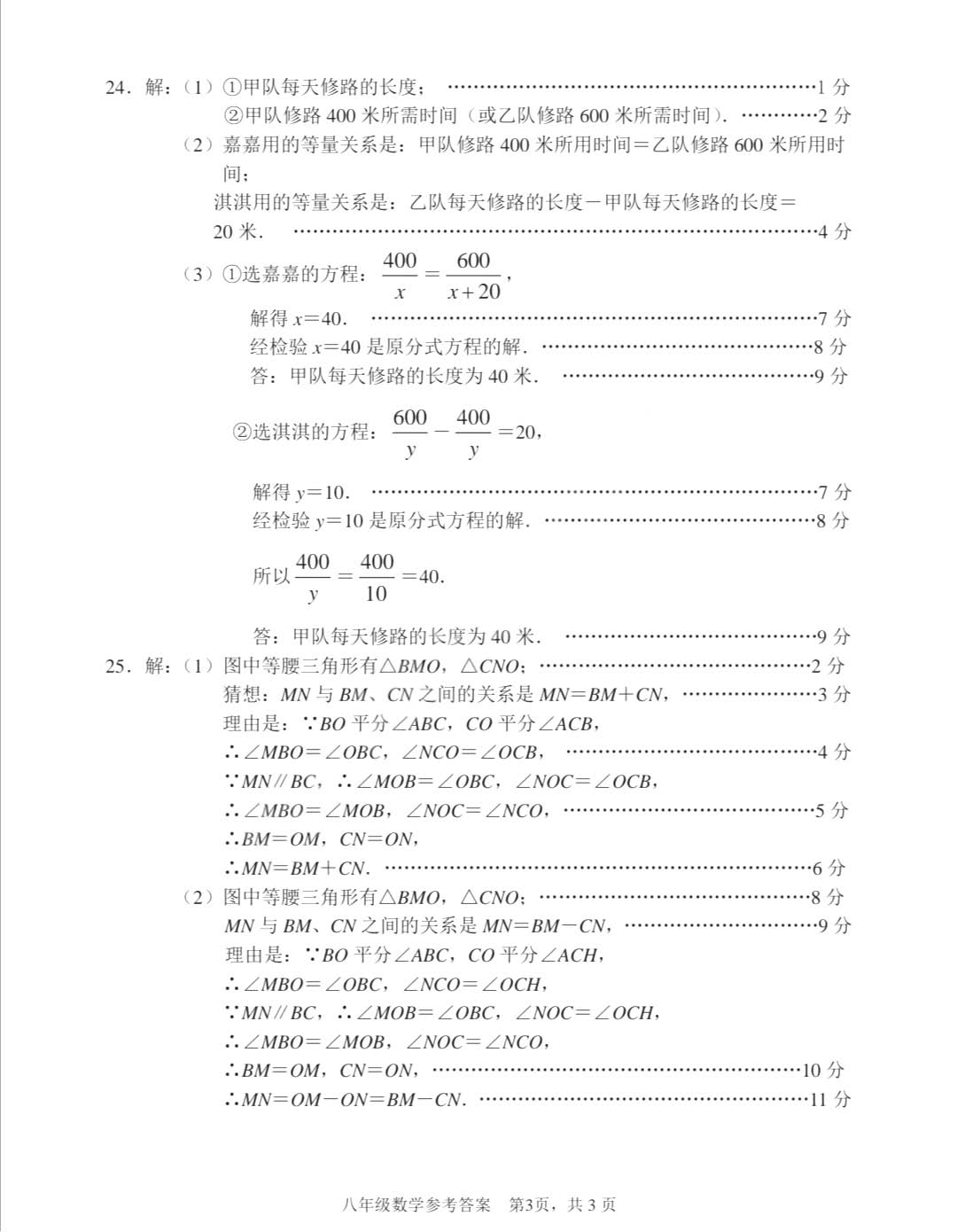 2022-2023学年河北唐山市八年级（上）全市统考数学试卷_页面_9.png