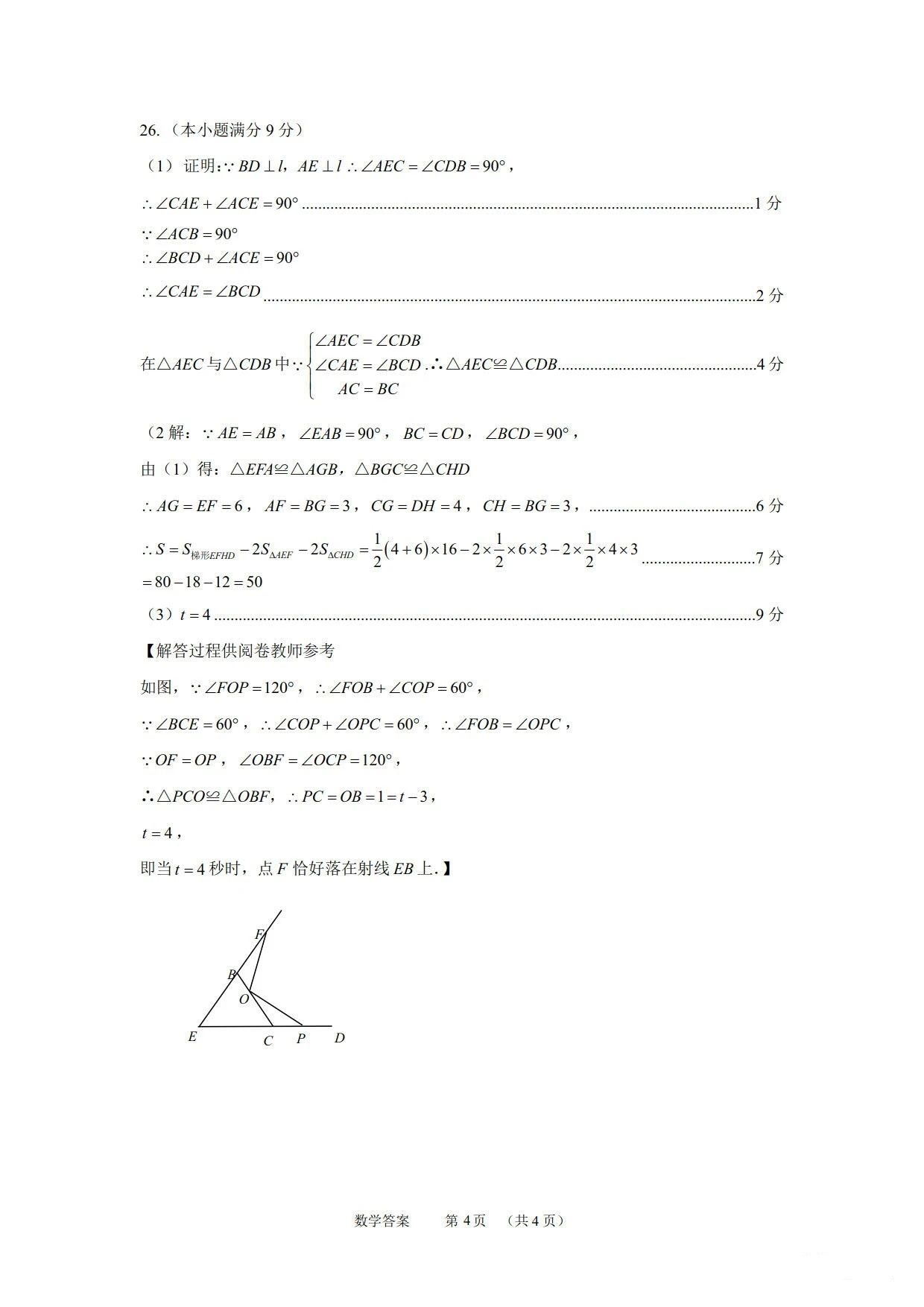 2022-2023学年河北石家庄桥西区八年级（上）期末数学试卷_页面_10.png
