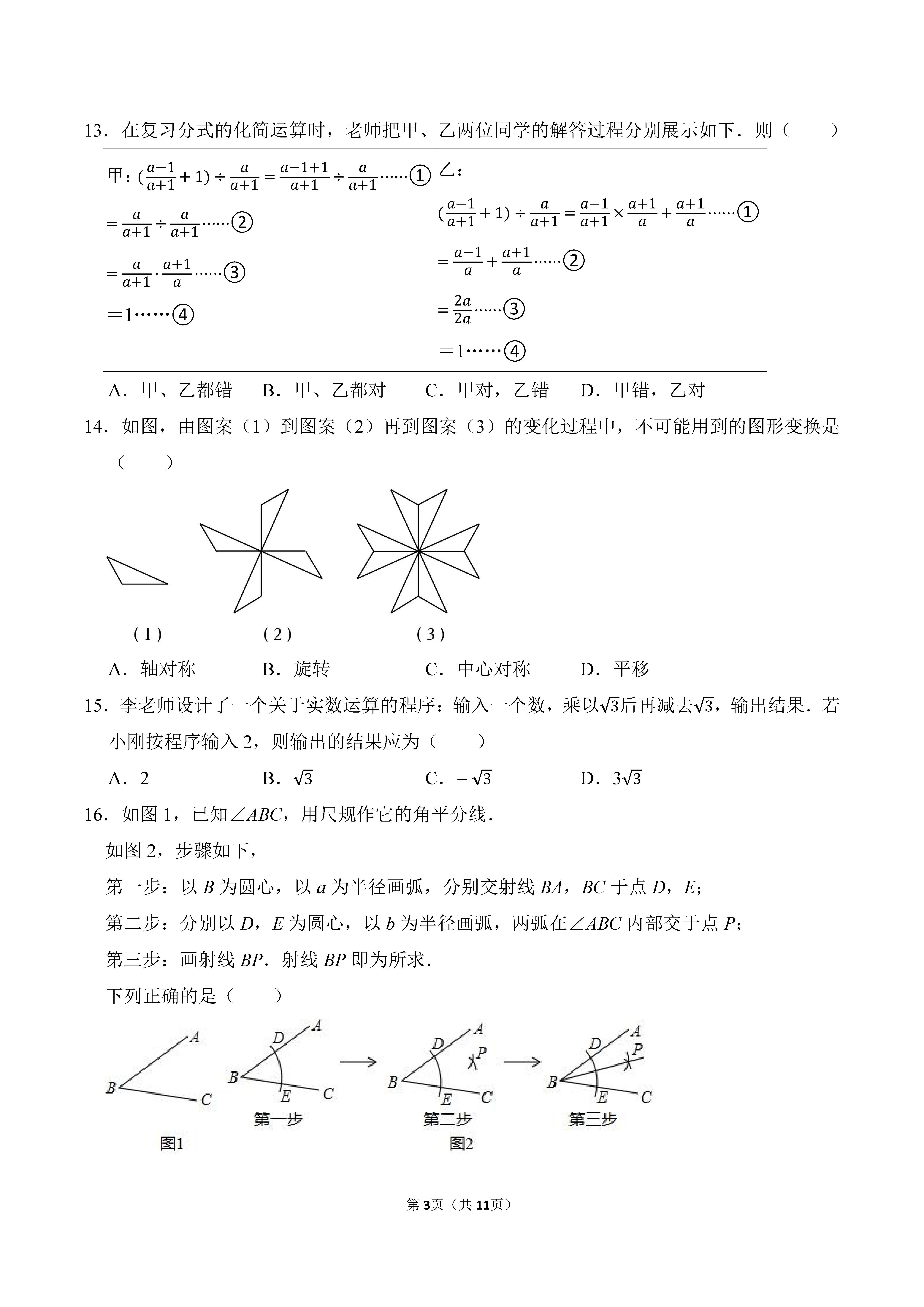 2022-2023学年河北石家庄裕华区八年级（上）期末数学试卷_页面_03.png
