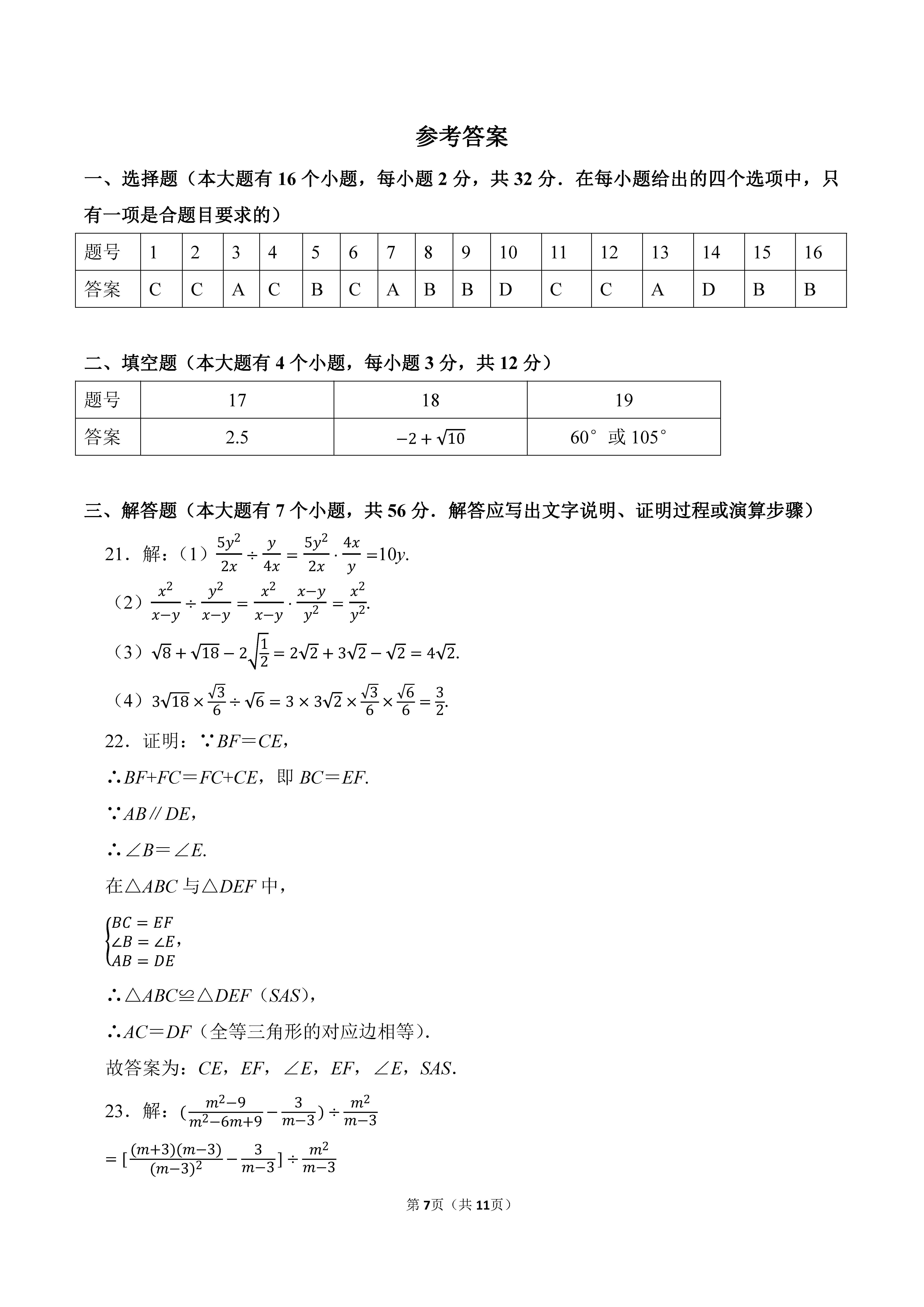 2022-2023学年河北石家庄裕华区八年级（上）期末数学试卷_页面_07.png