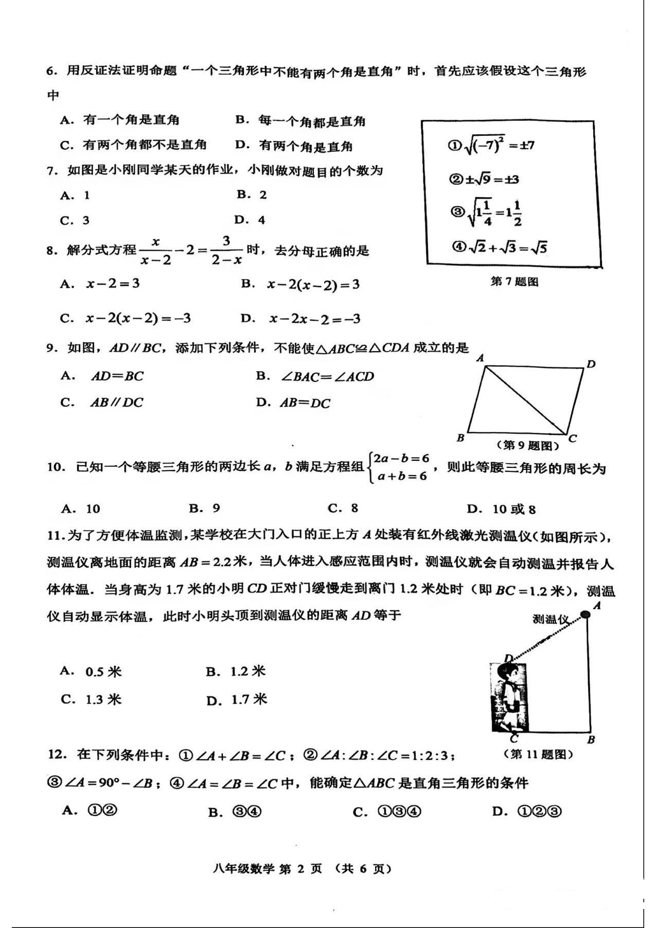 2022-2023学年河北石家庄桥西区八年级（上）期末数学试卷_页面_02.png