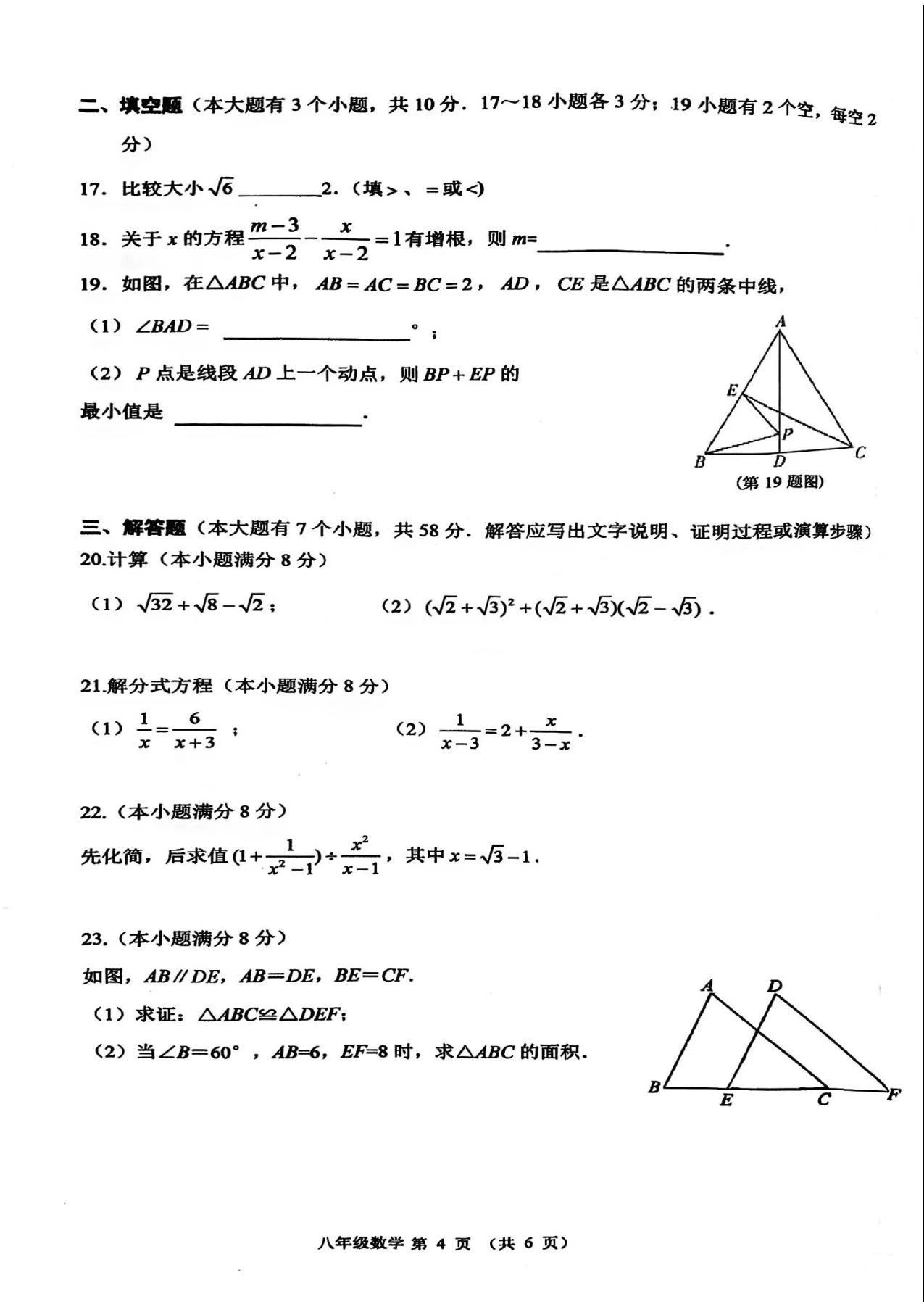 2022-2023学年河北石家庄桥西区八年级（上）期末数学试卷_页面_04.png