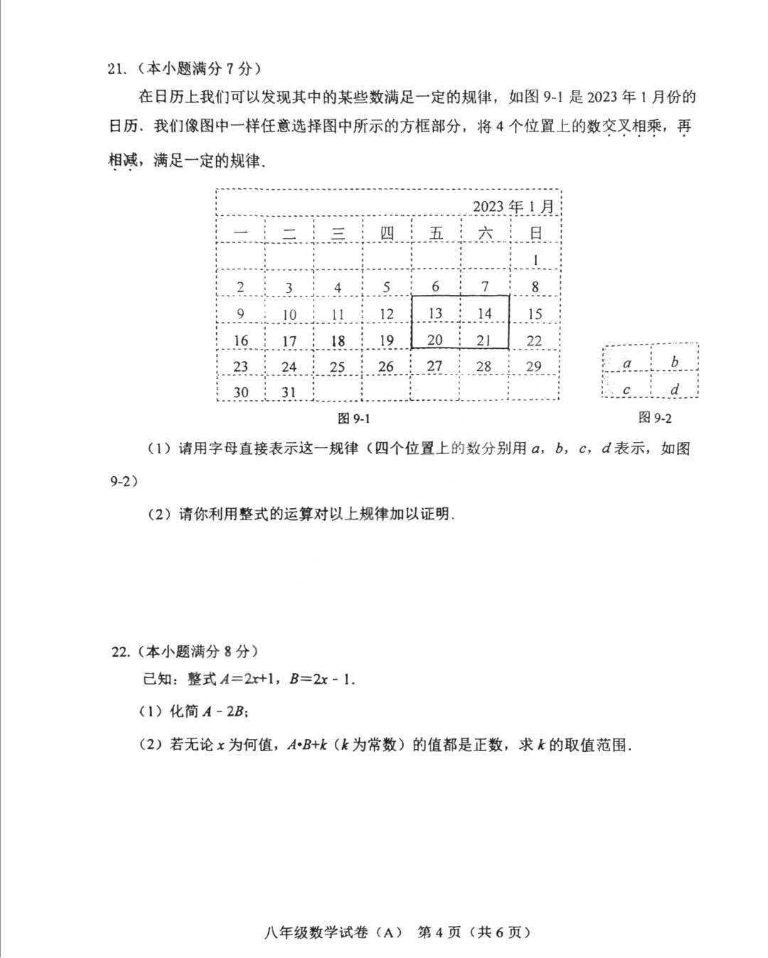 2022-2023学年河北唐山市八年级（上）全市统考数学试卷_页面_4.png
