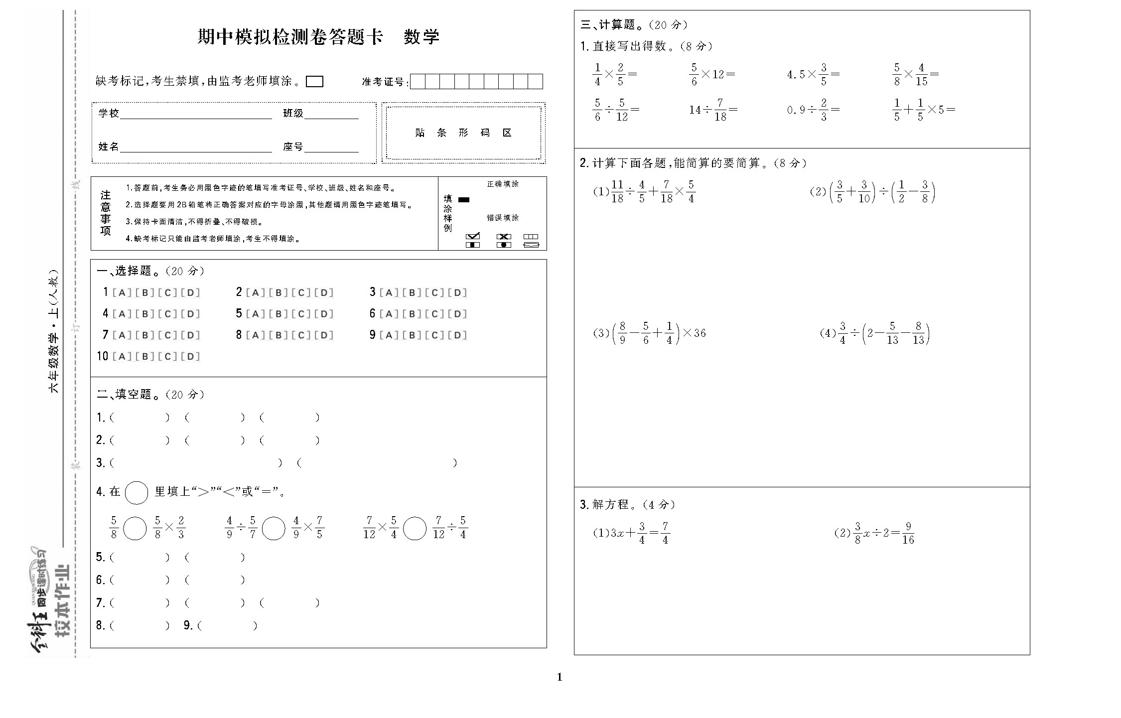 六年级数学上配人教版_页面_1.jpg