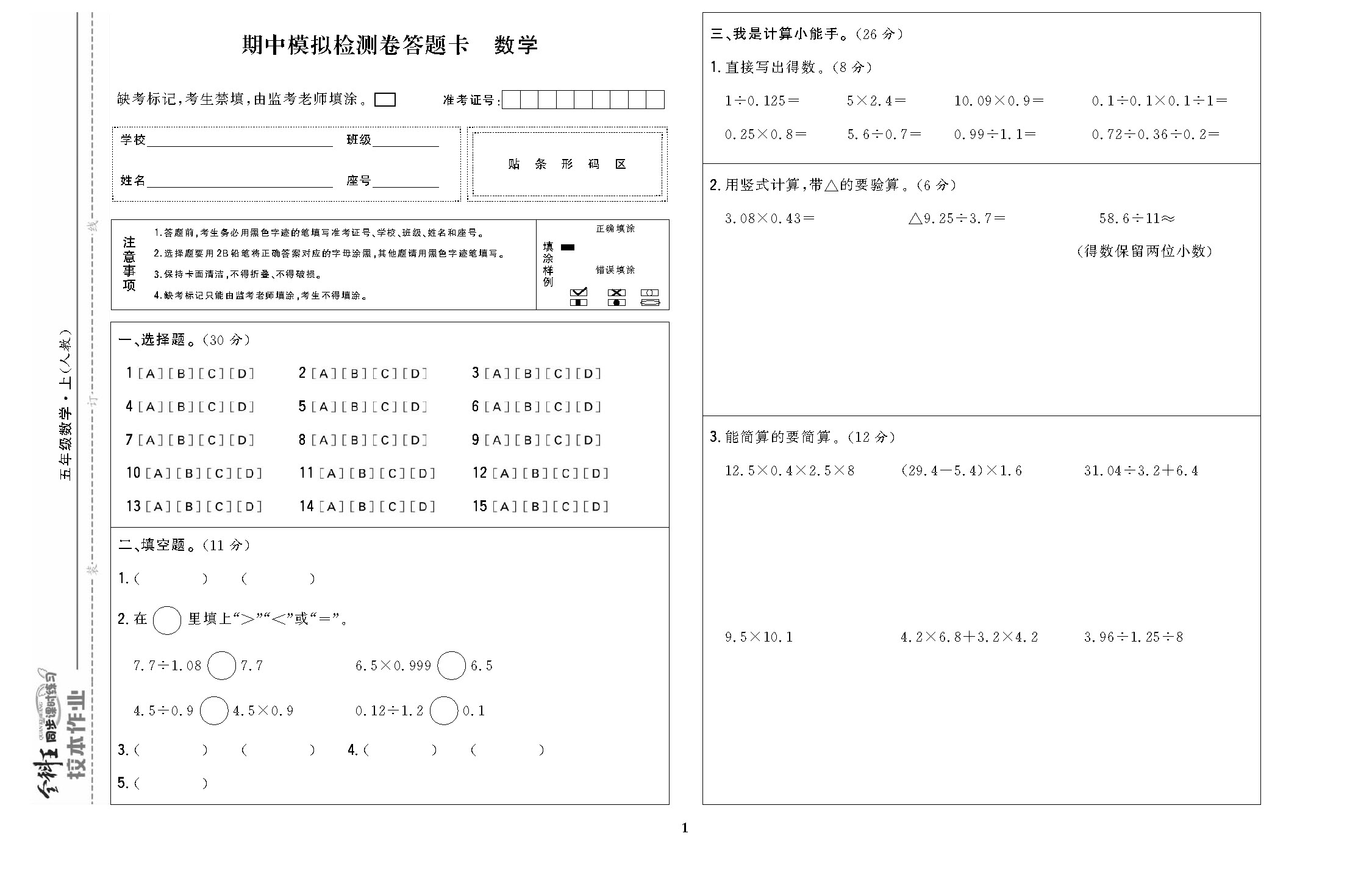 五年级数学上配人教版_页面_1.jpg