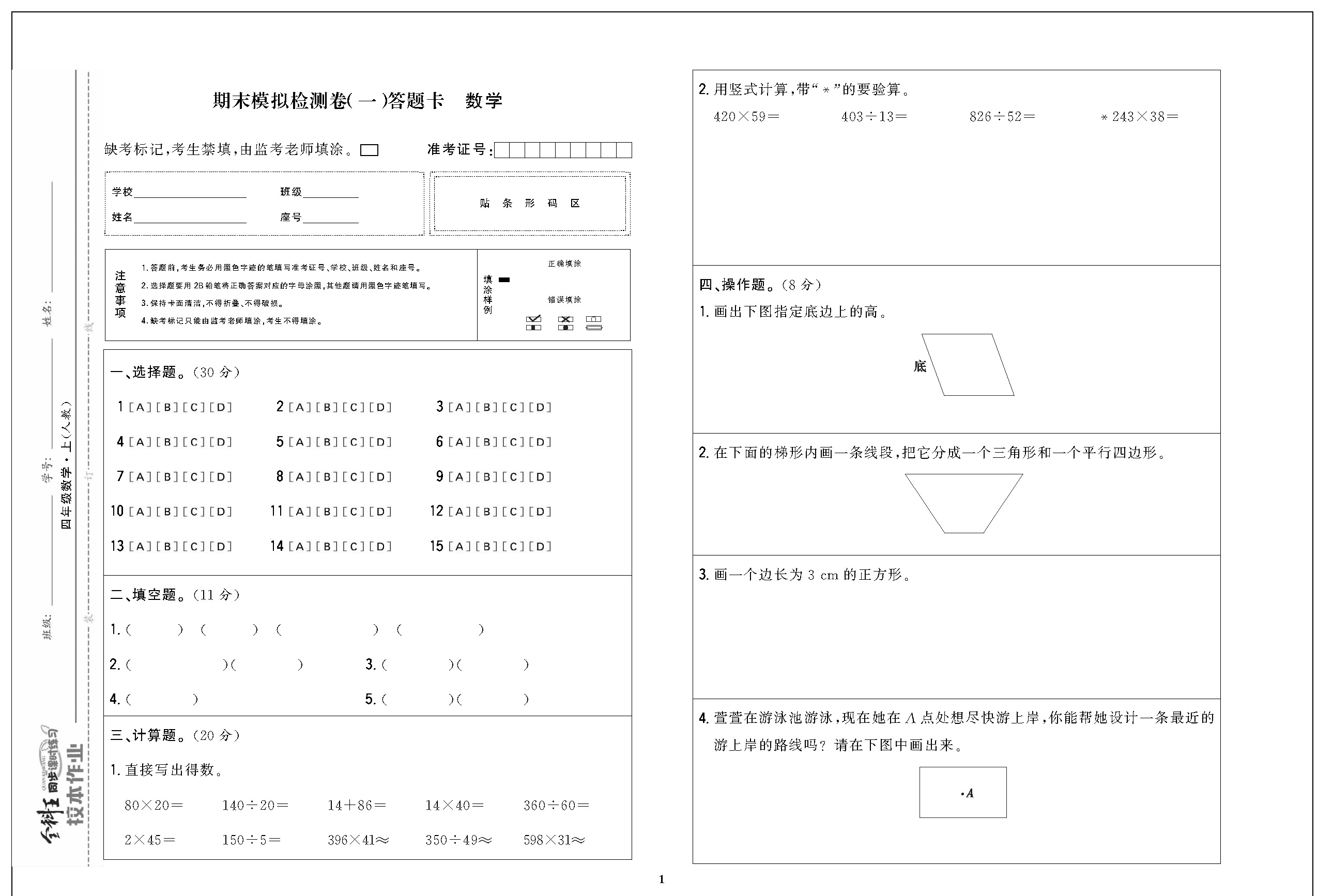 四年级数学上配人教版_页面_03.jpg