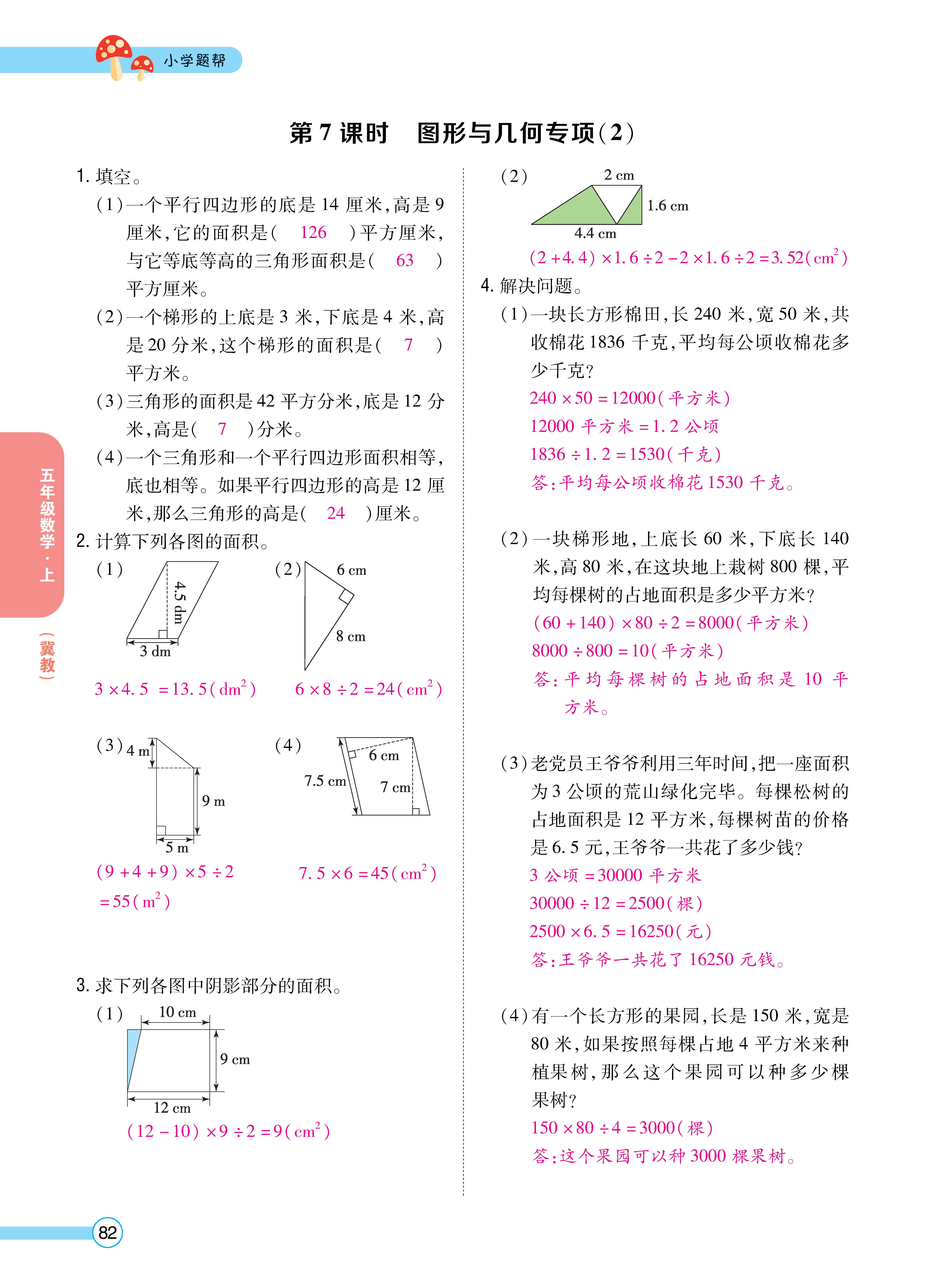 1冀5正文_页面_82.jpg