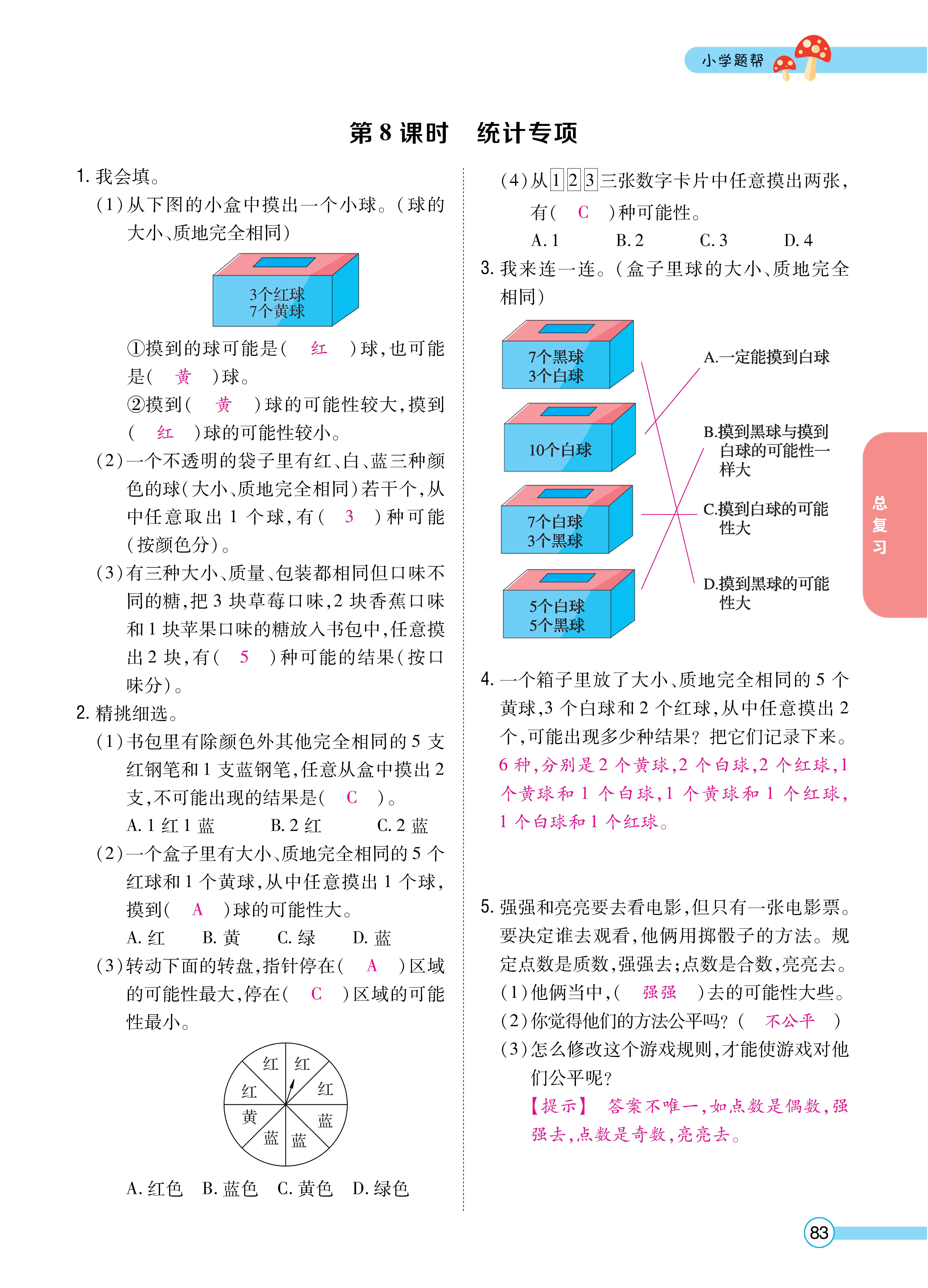 1冀5正文_页面_83.jpg