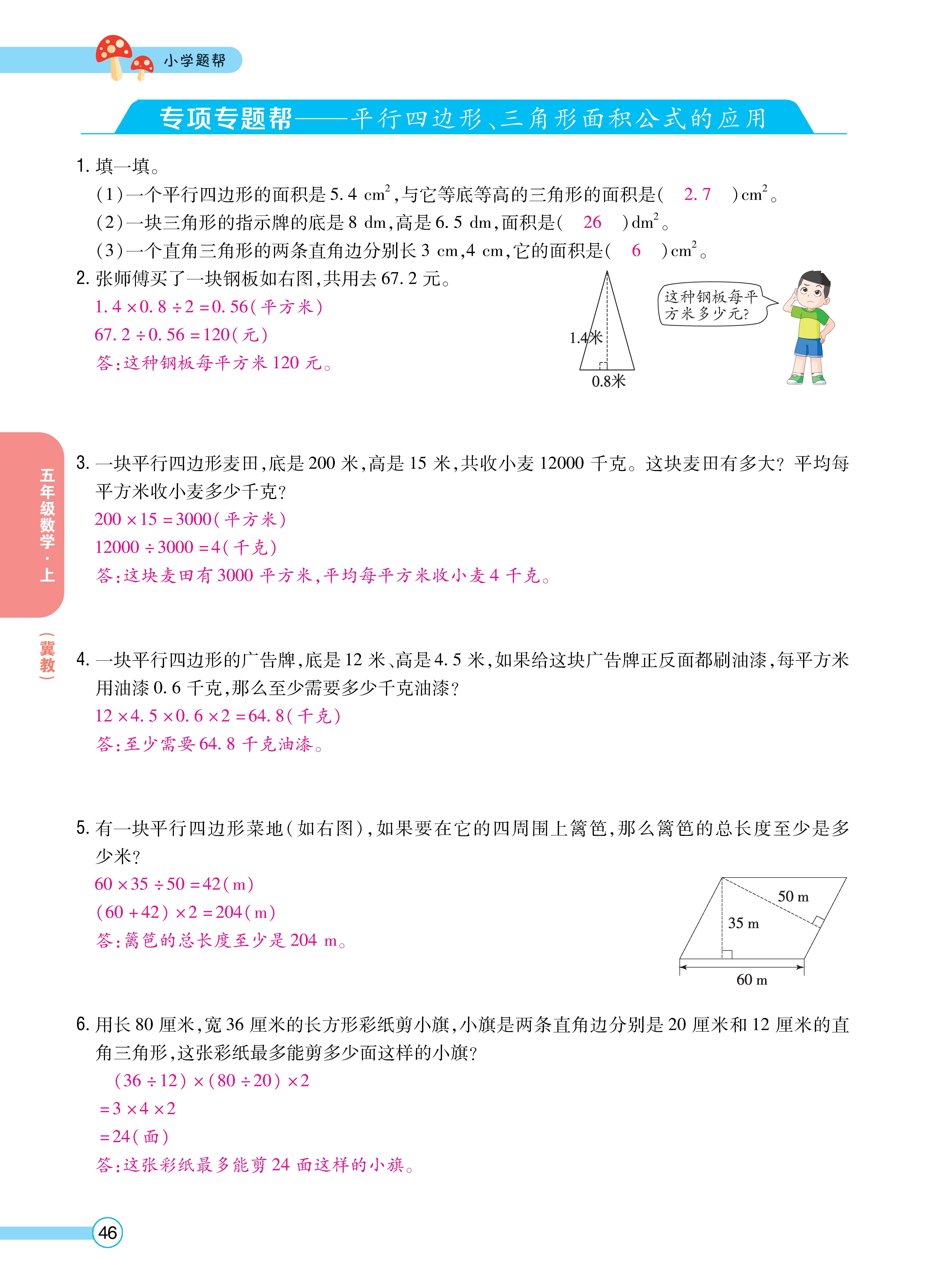 1冀5正文_页面_46.jpg