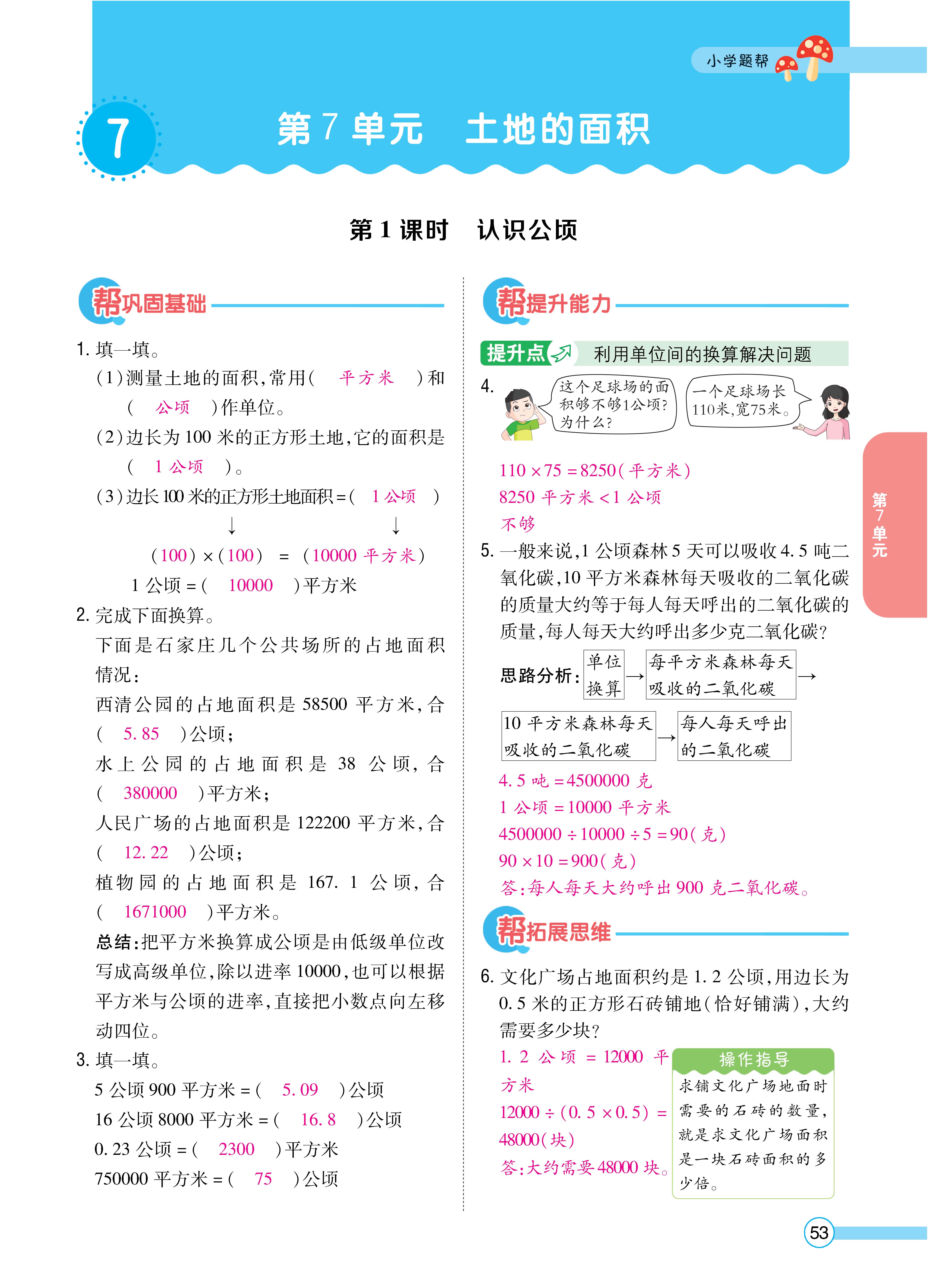 1冀5正文_页面_53.jpg