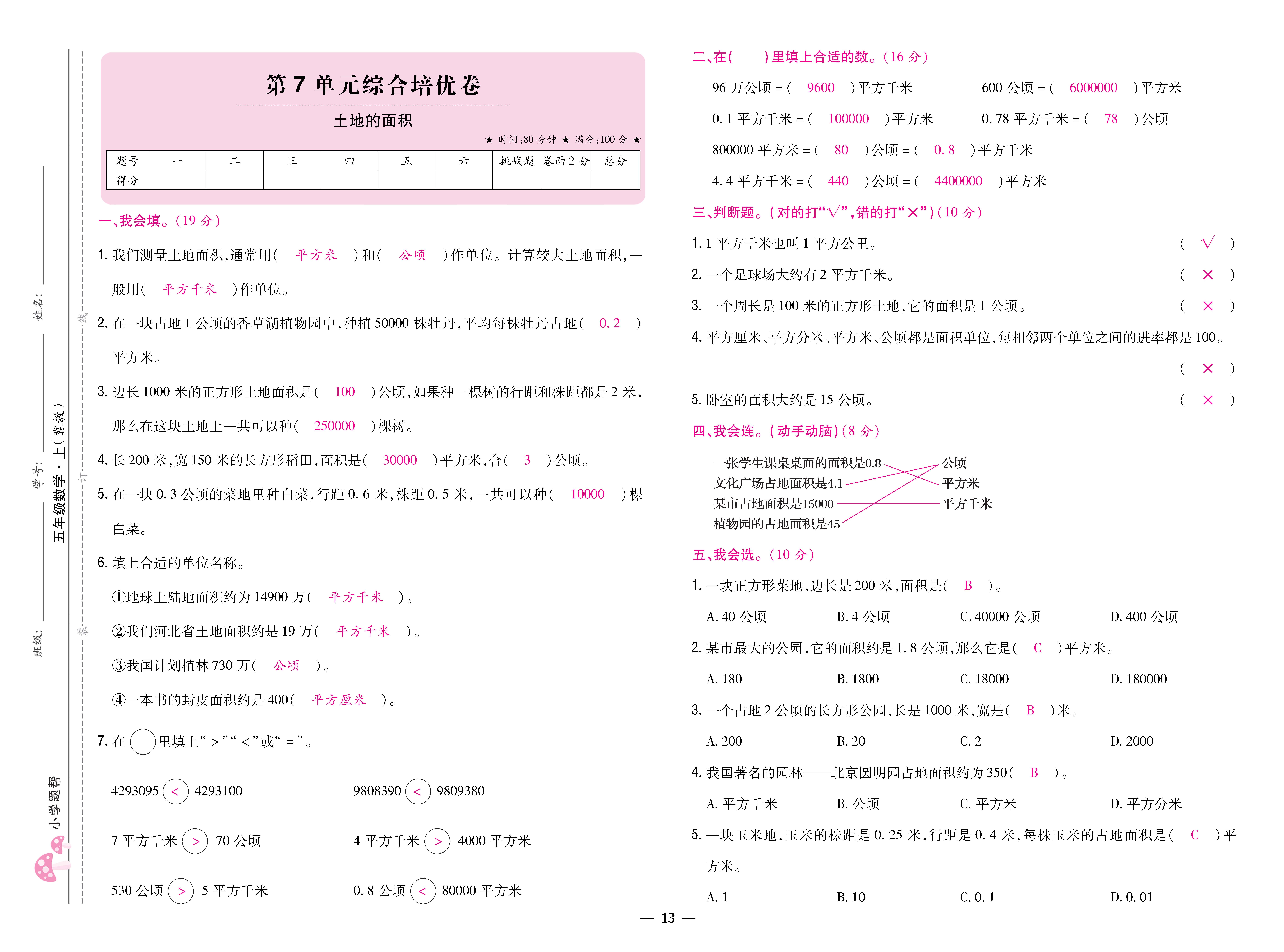 1冀5卷_页面_13.jpg