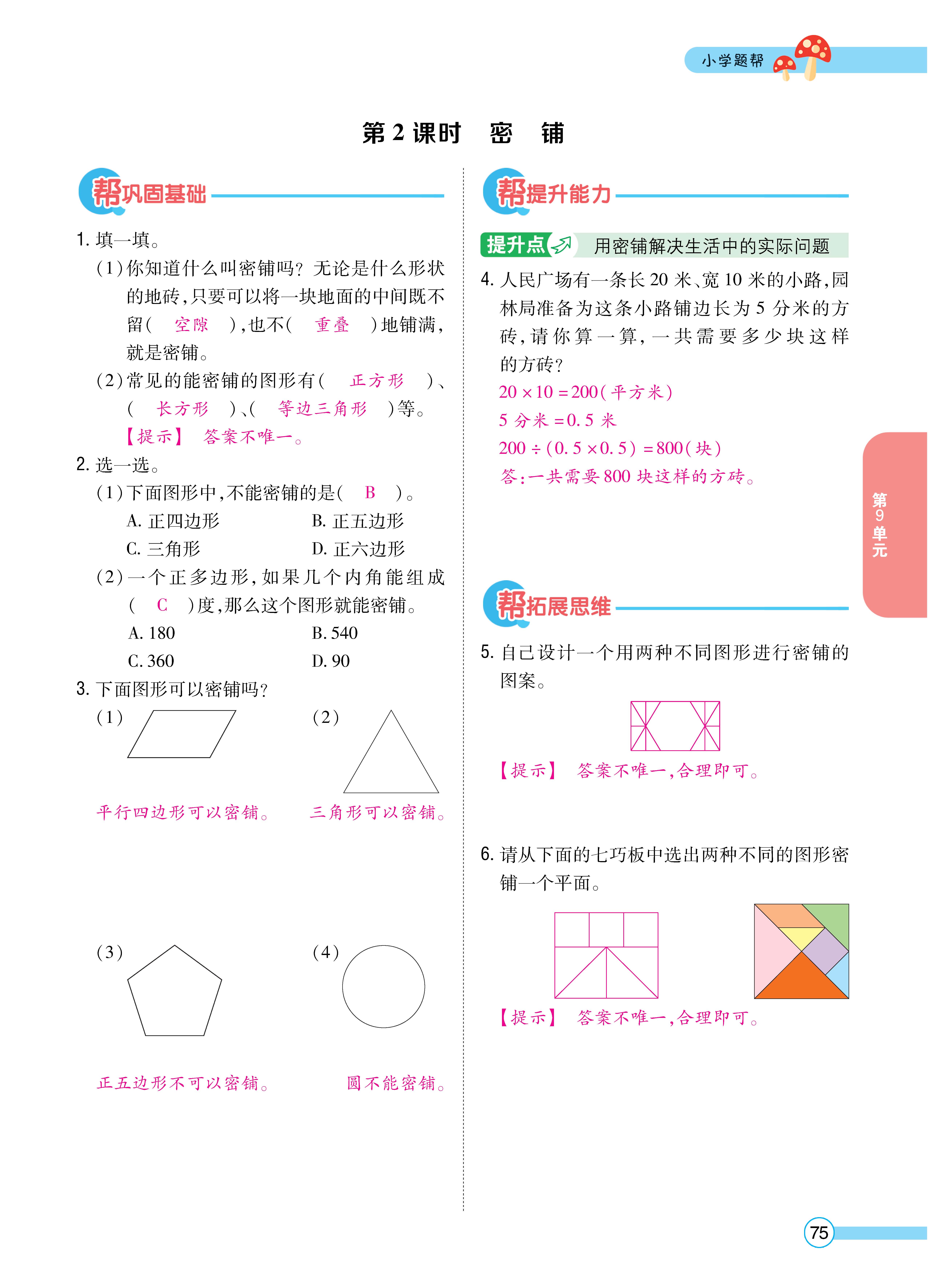 1冀5正文_页面_75.jpg