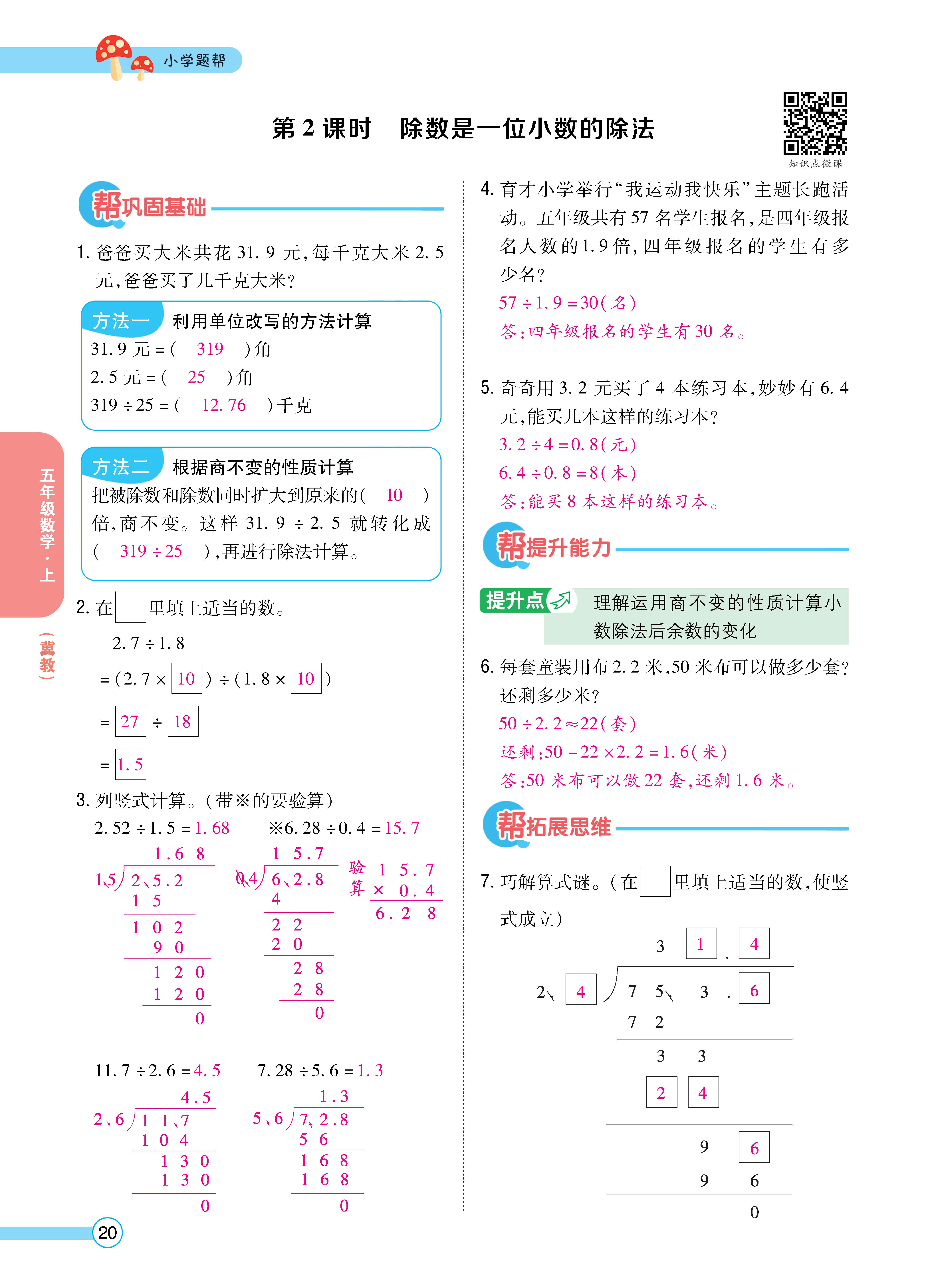 1冀5正文_页面_20.jpg