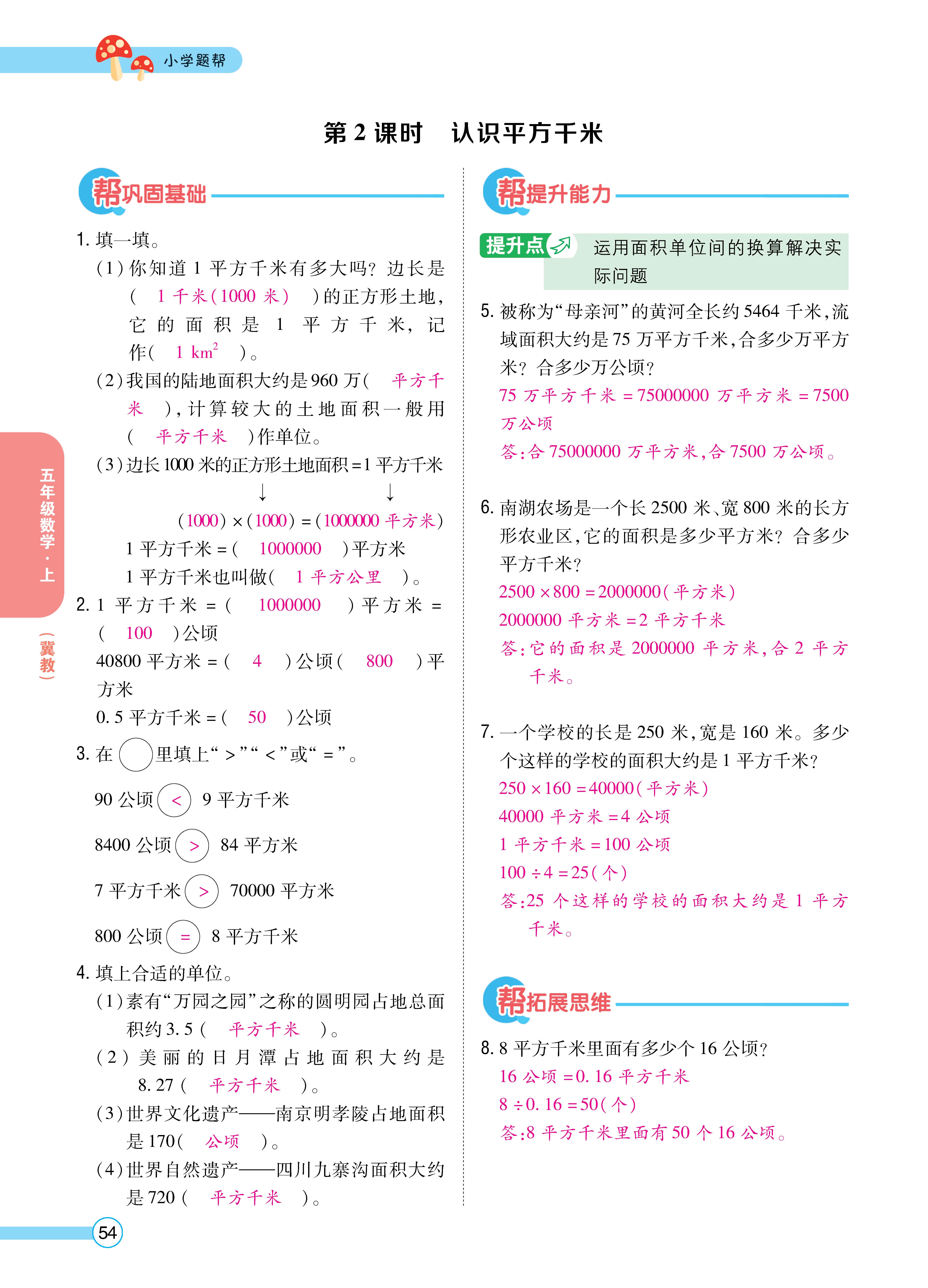 1冀5正文_页面_54.jpg