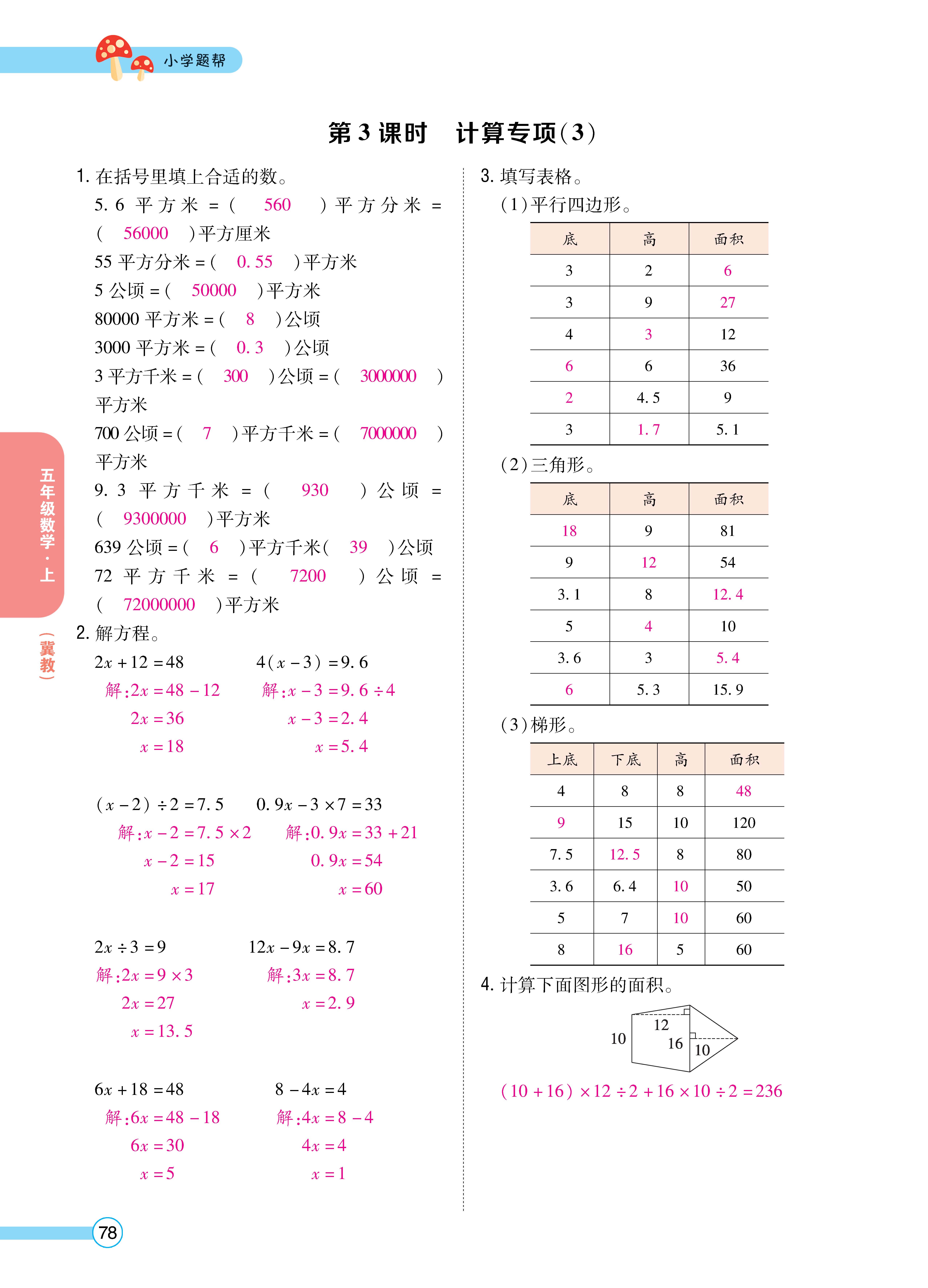 1冀5正文_页面_78.jpg
