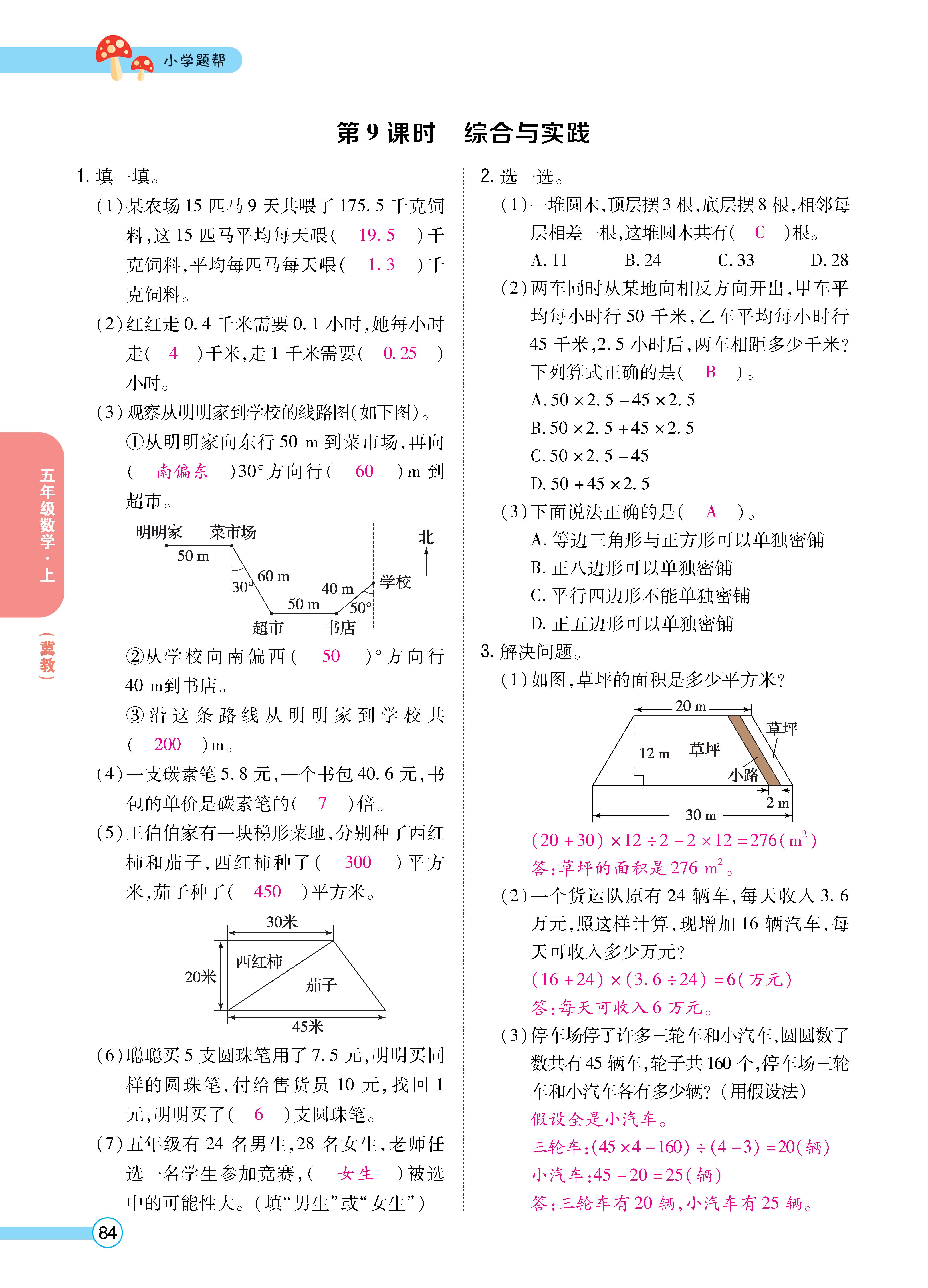 1冀5正文_页面_84.jpg