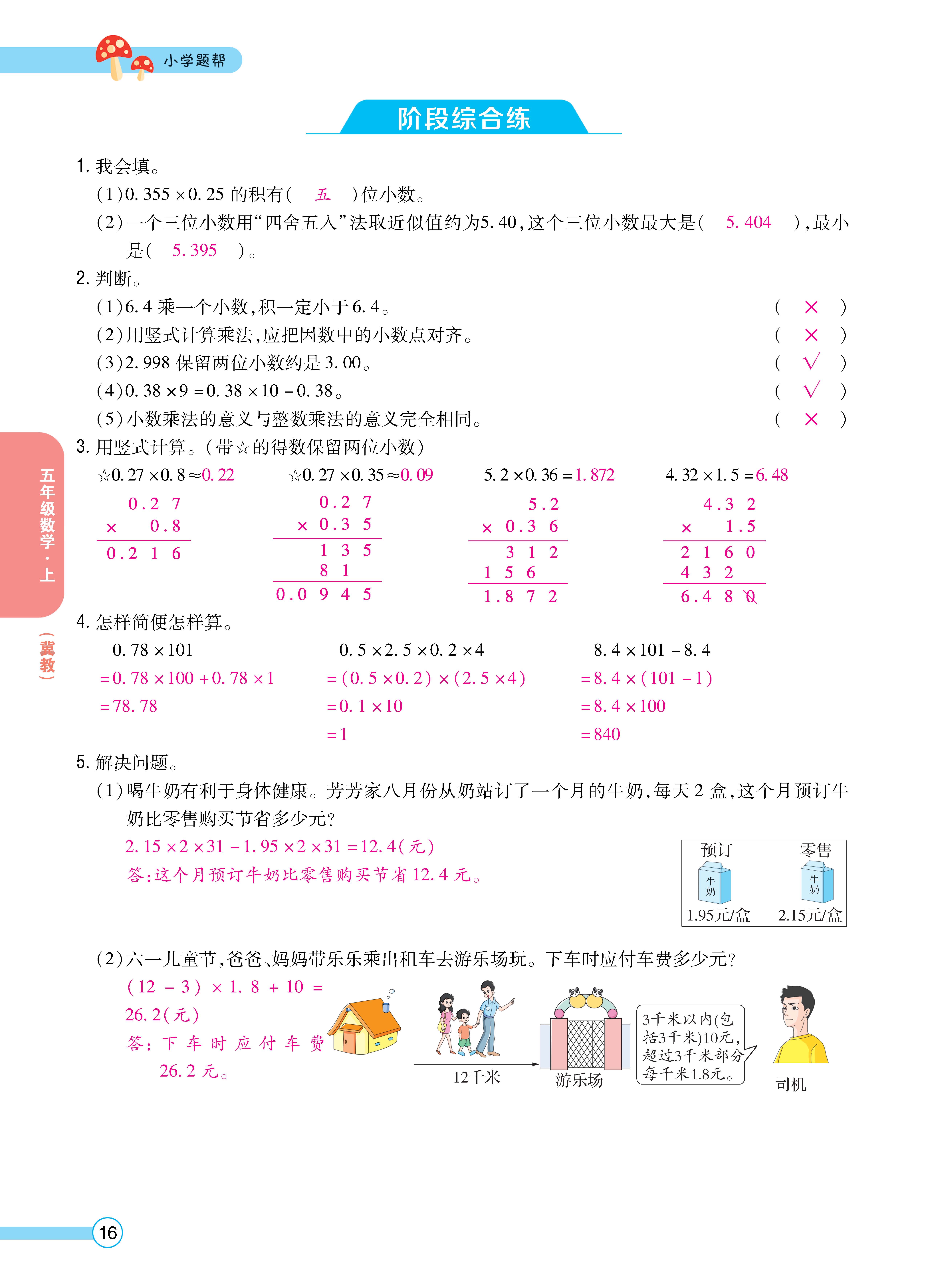 1冀5正文_页面_16.jpg