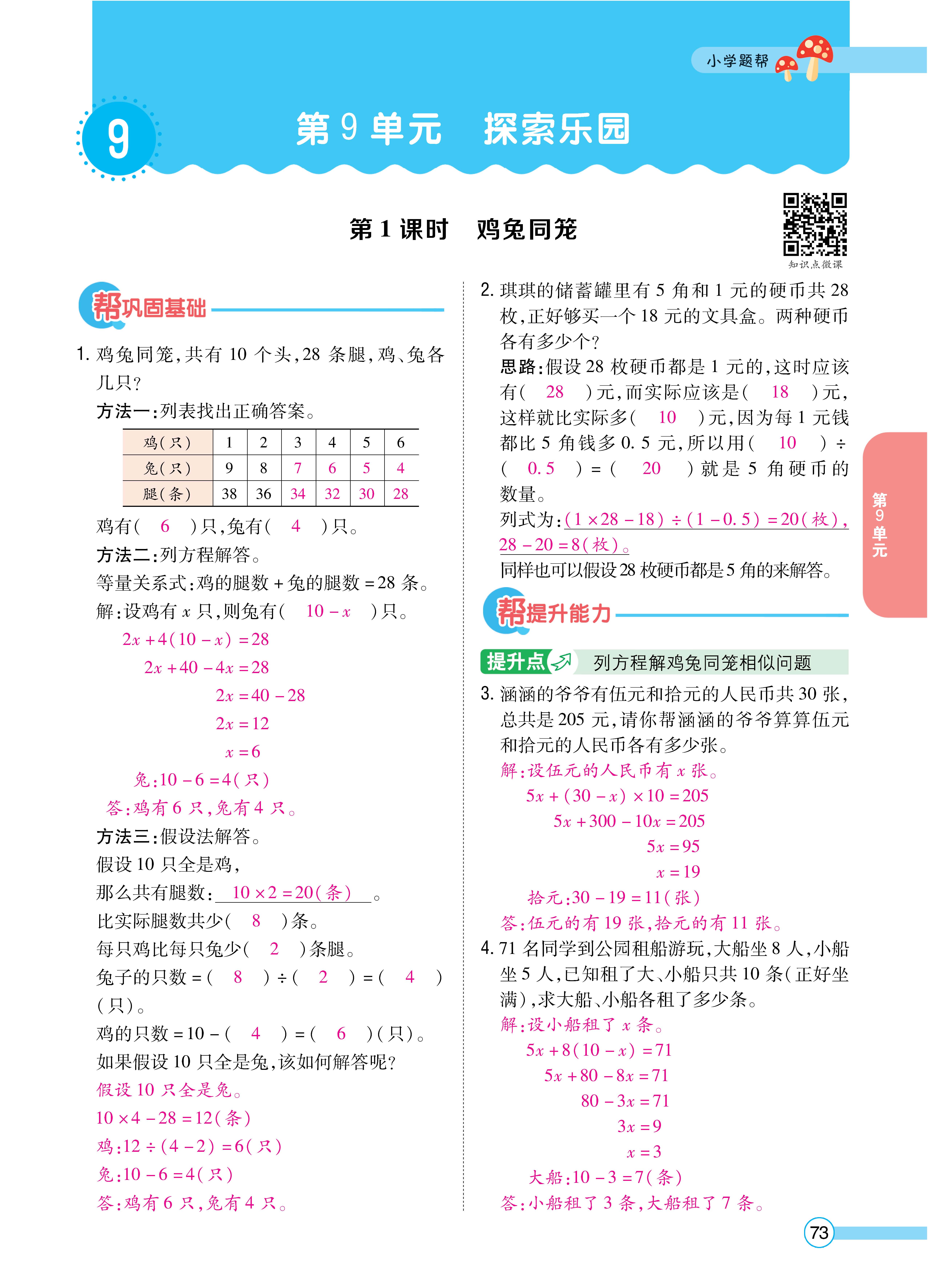1冀5正文_页面_73.jpg