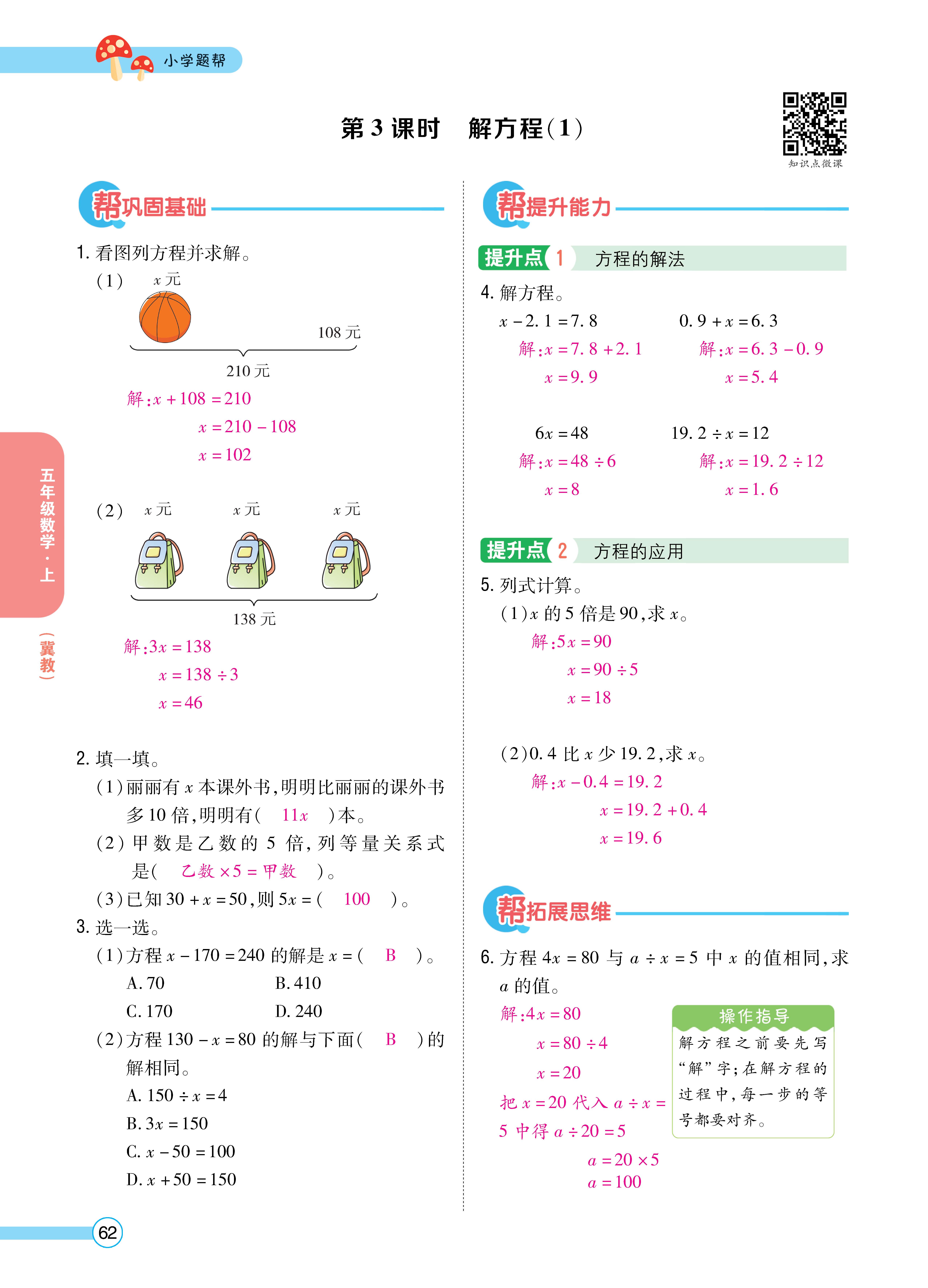 1冀5正文_页面_62.jpg