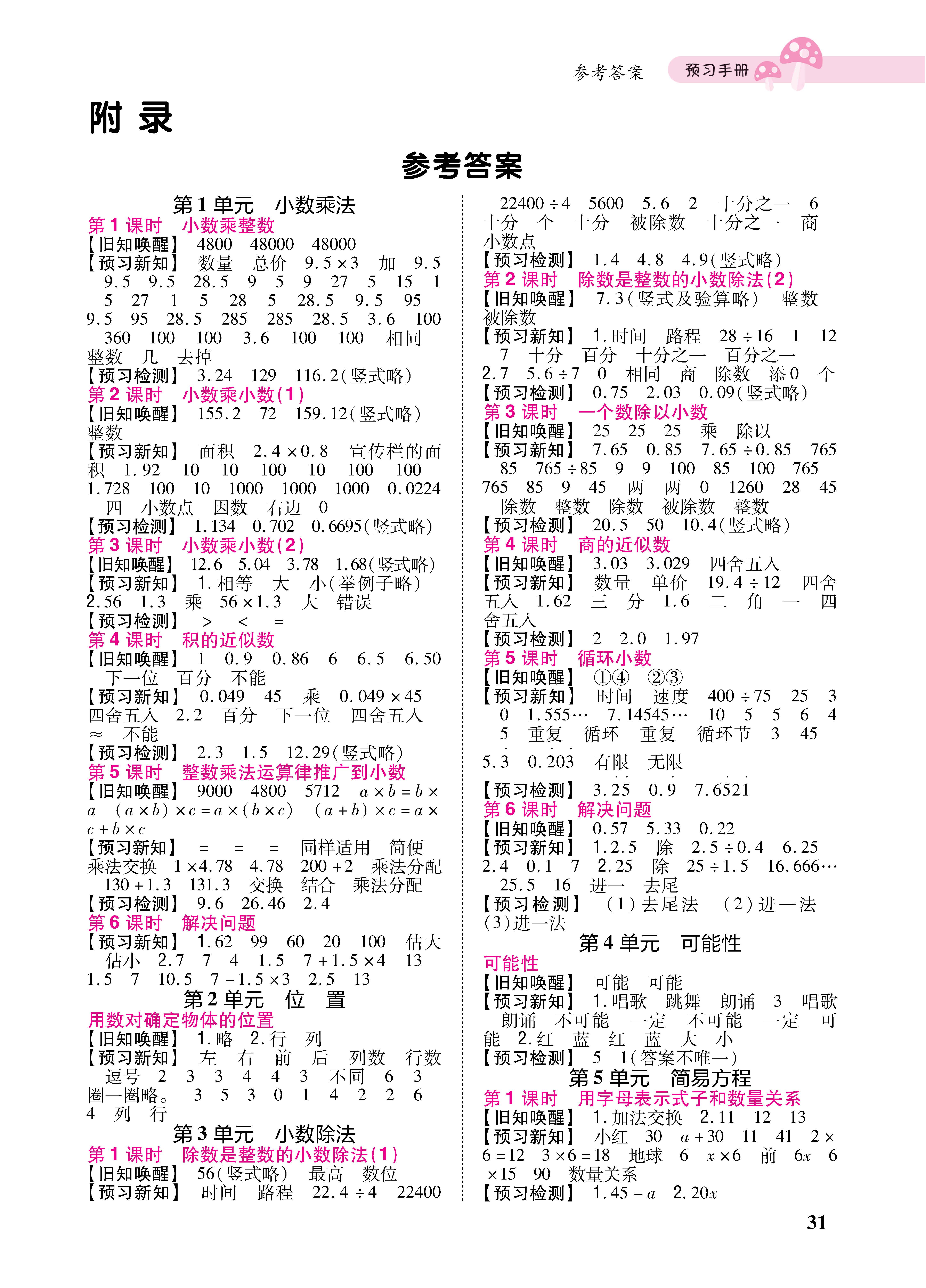 预习手册p0031.jpg