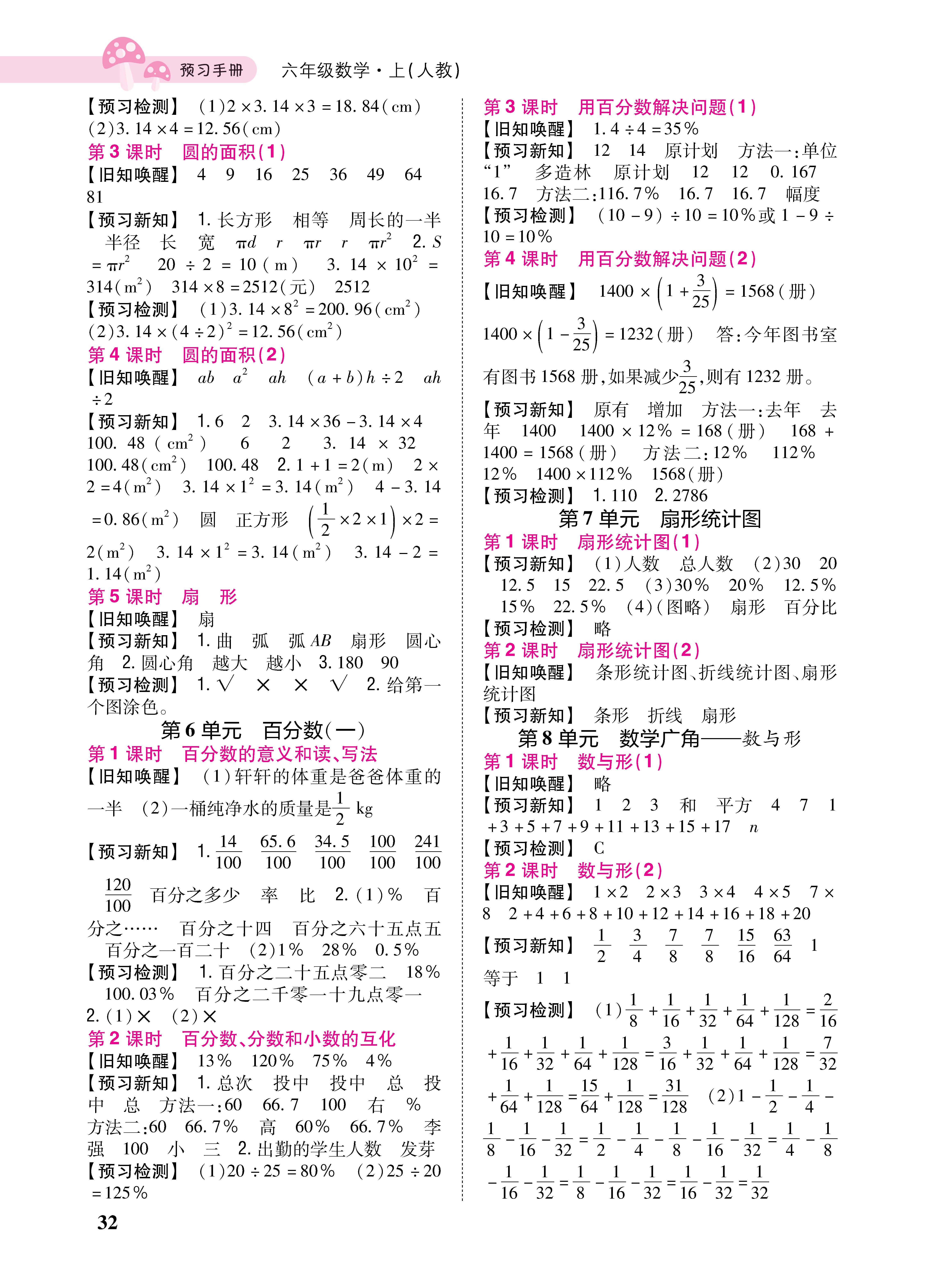预习手册p0032.jpg