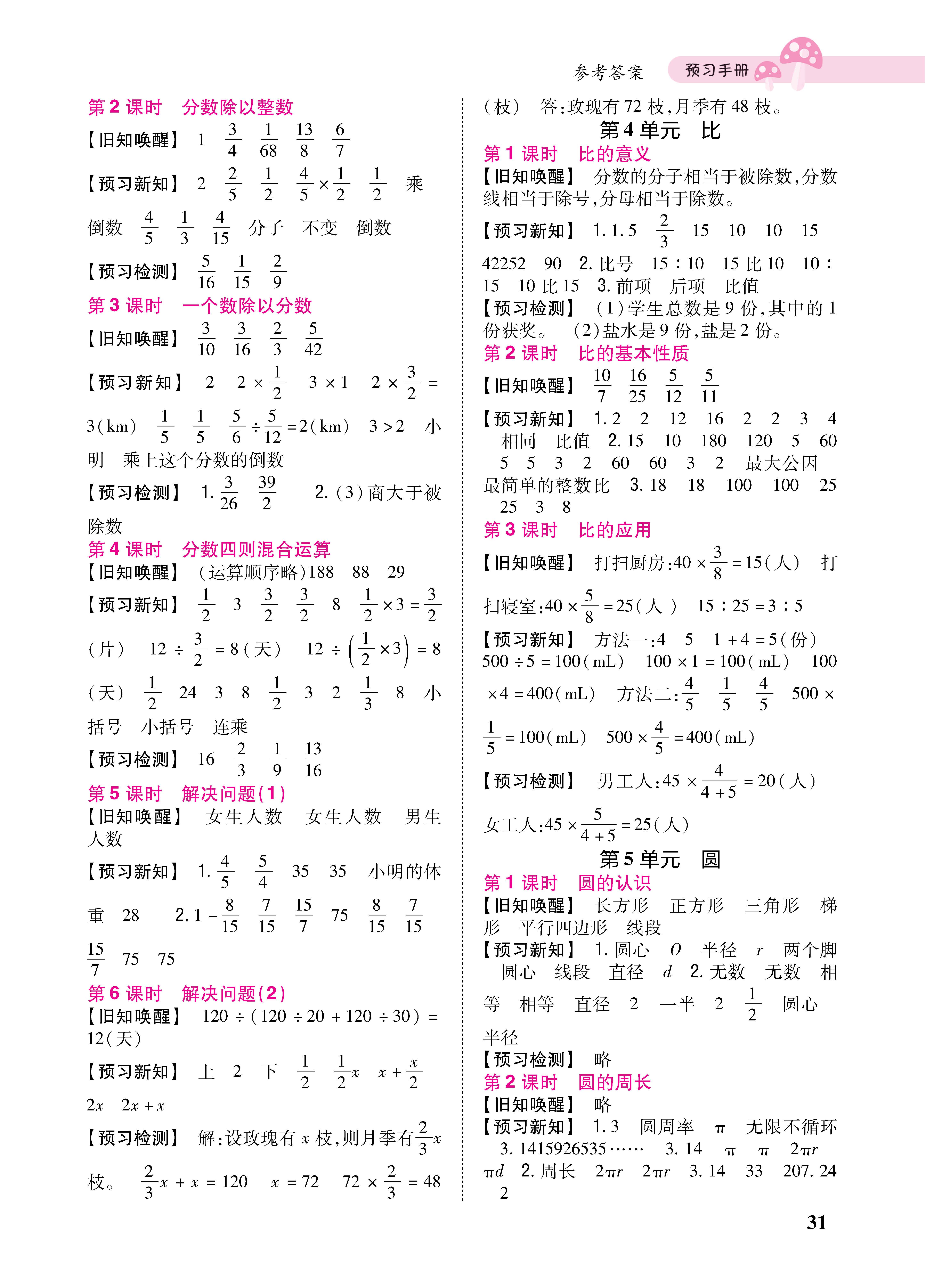 预习手册p0031.jpg