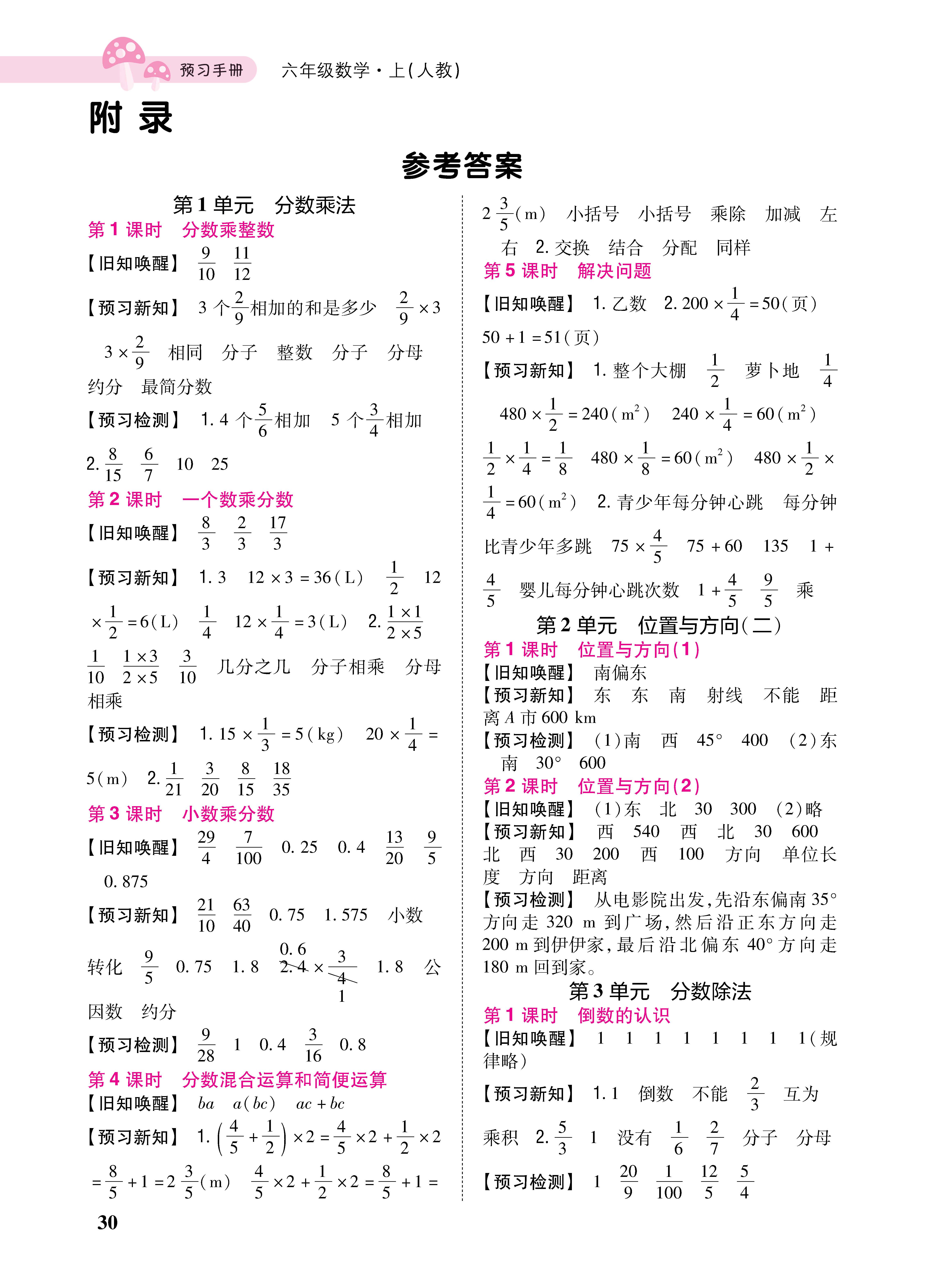 预习手册p0030.jpg