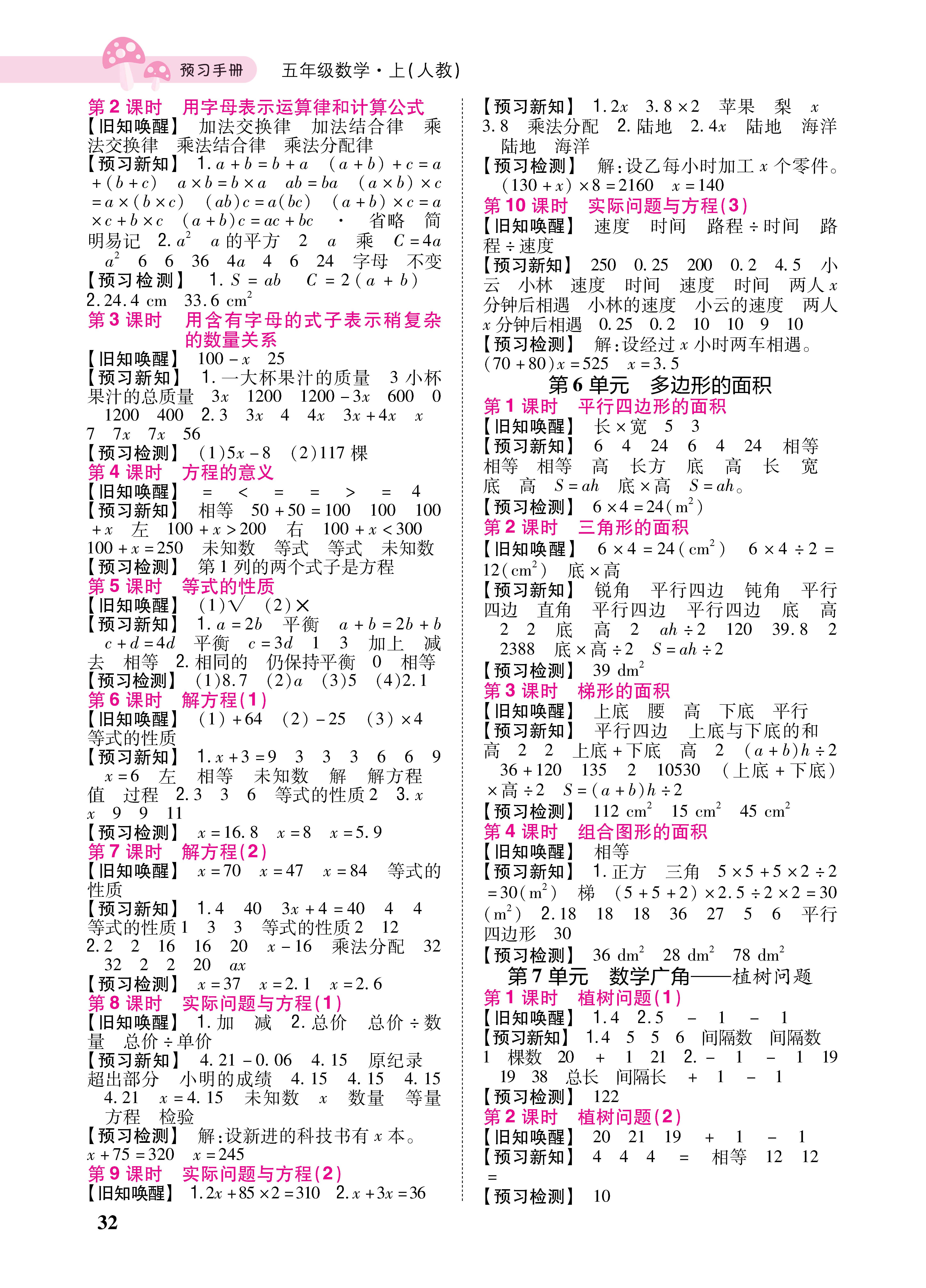 预习手册p0032.jpg