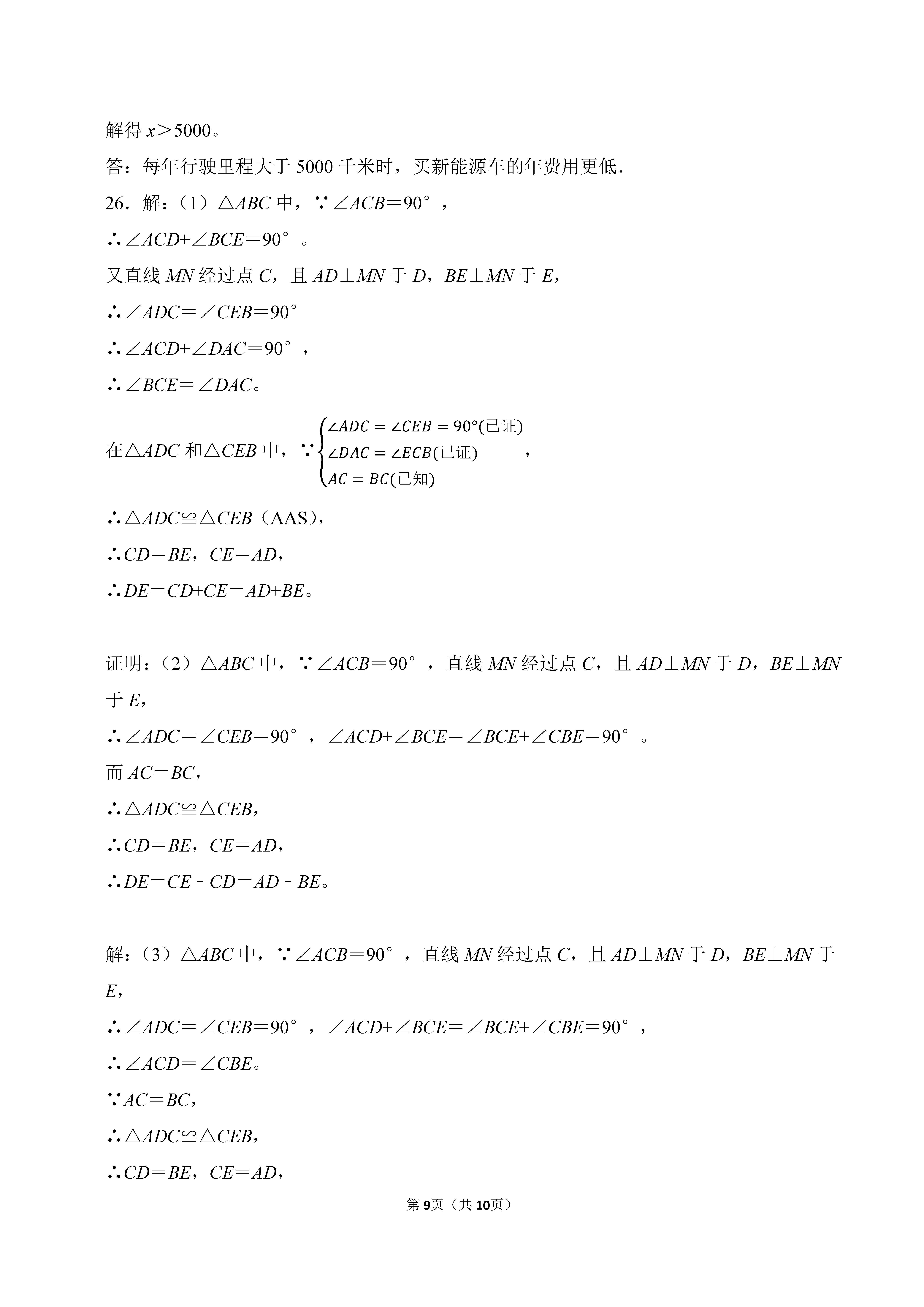 2022-2023学年河北省邯郸市永年区八年级（上）期中数学试卷_页面_09.png